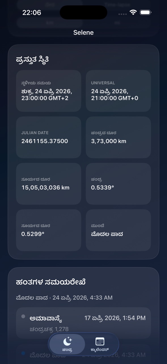 Selene ios App Store screenshot 3