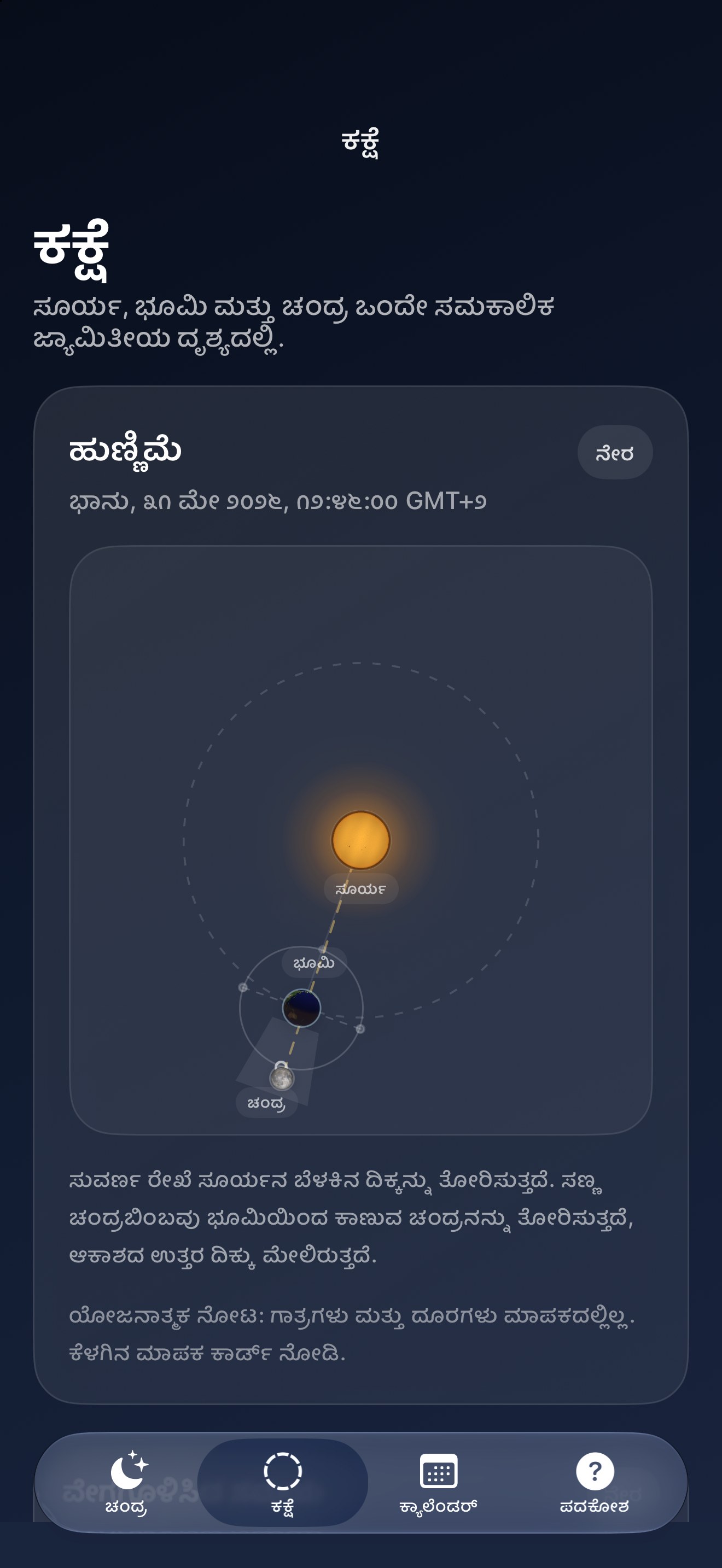 Selene iPhone screenshot 4: iPhone · ಕಕ್ಷೆ