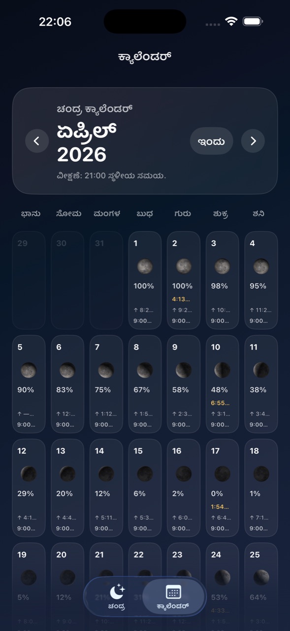 Selene ios App Store screenshot 5
