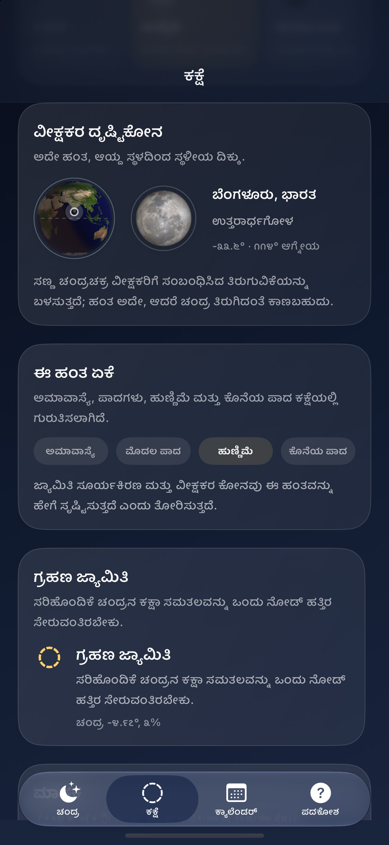 Selene iPhone screenshot 7: iPhone · ವೀಕ್ಷಣೆ