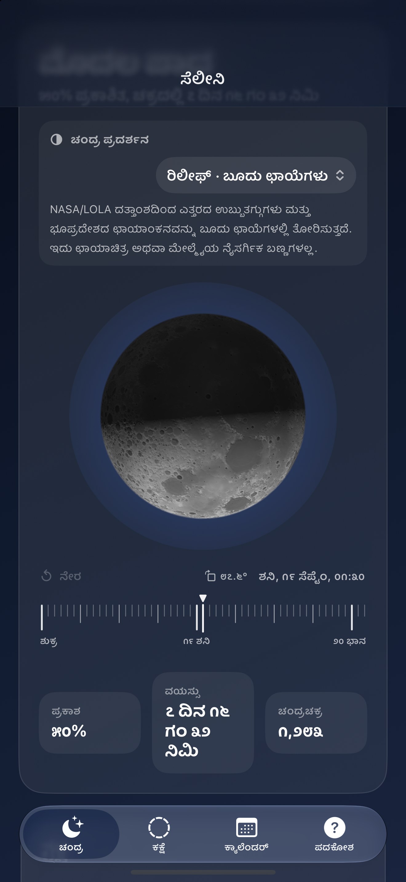 Selene iPhone screenshot 9: iPhone · ರಿಲೀಫ್ · ಬೂದು ಛಾಯೆಗಳು