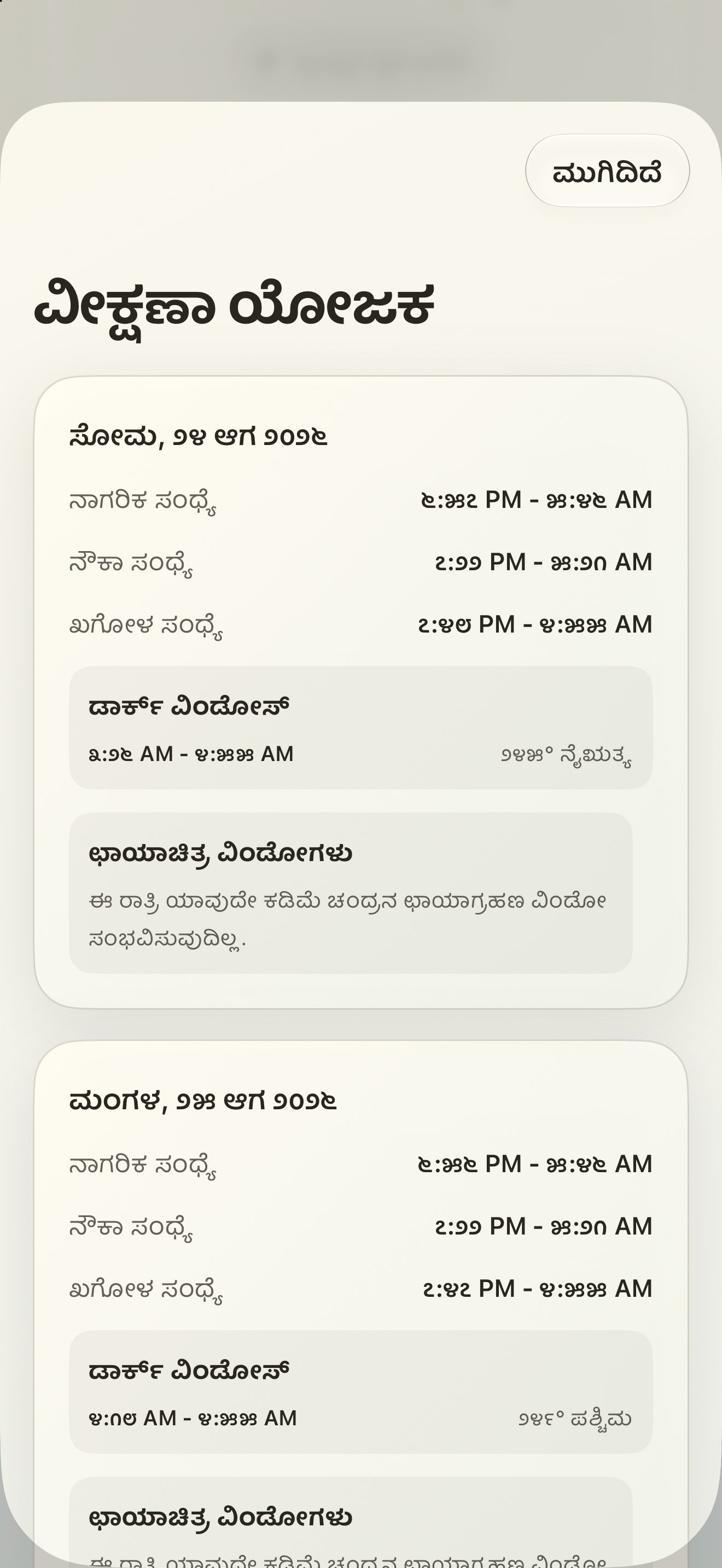 Selene iPhone screenshot 10: iPhone · ವೀಕ್ಷಣಾ ಯೋಜಕ