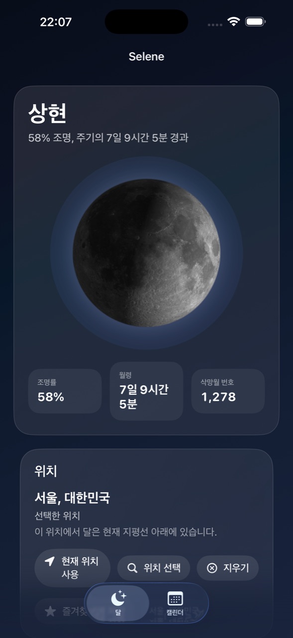 Selene ios App Store screenshot 6