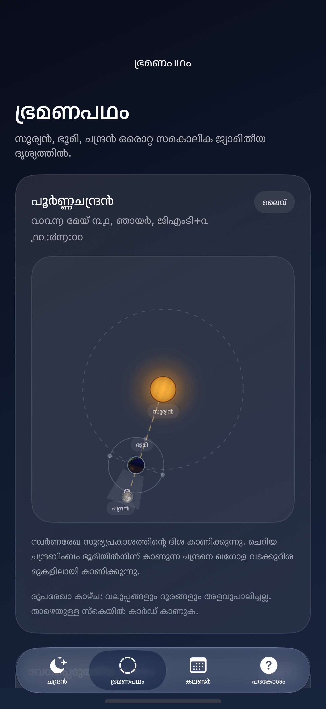 Selene iPhone screenshot 4: iPhone · ഭ്രമണപഥം
