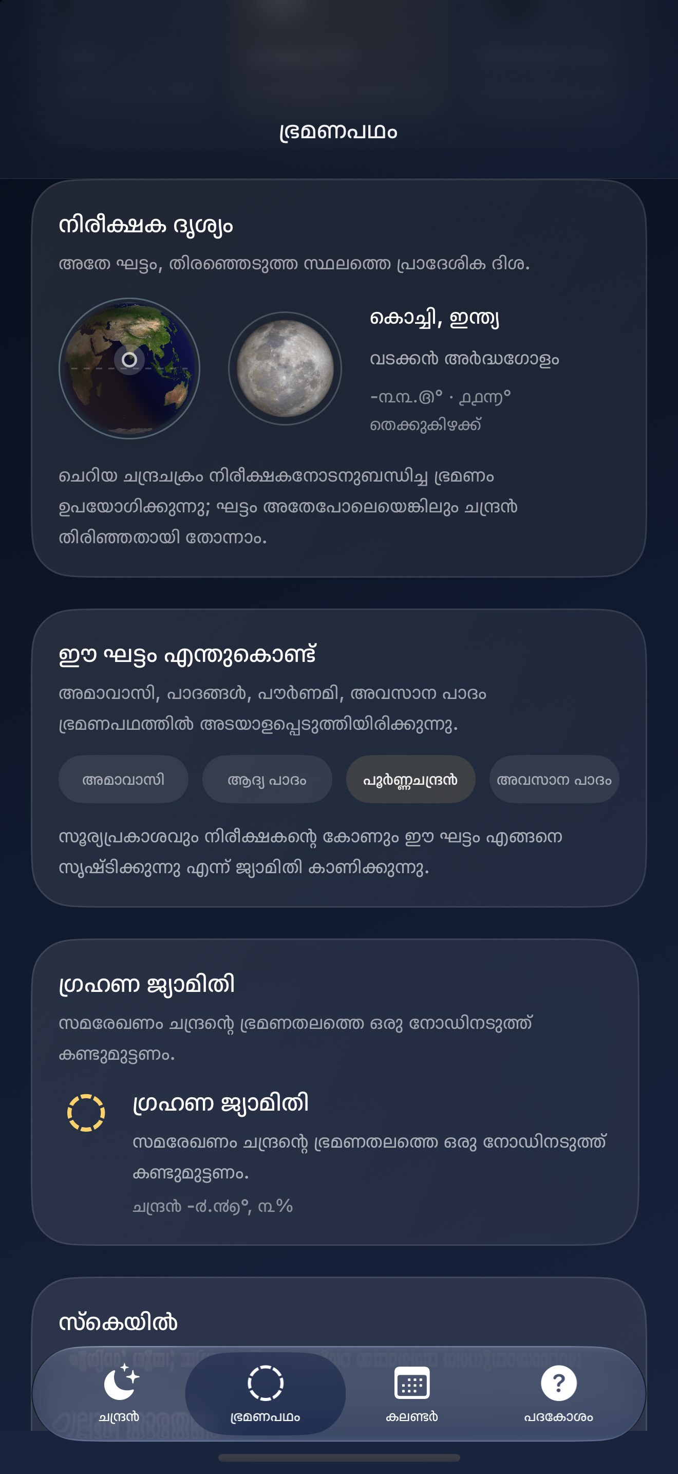 Selene iPhone screenshot 7: iPhone · നിരീക്ഷണം