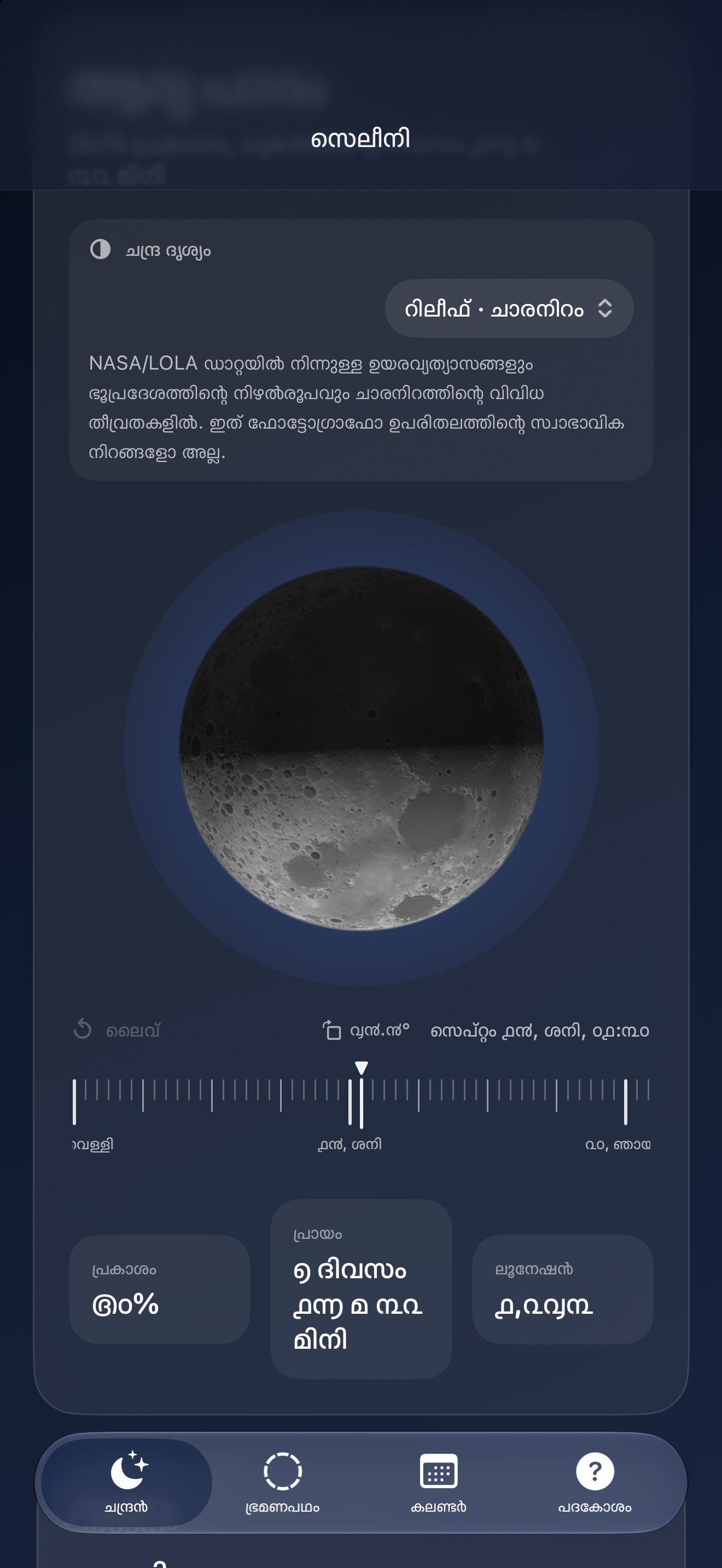 Selene iPhone screenshot 9: iPhone · റിലീഫ് · ചാരനിറം