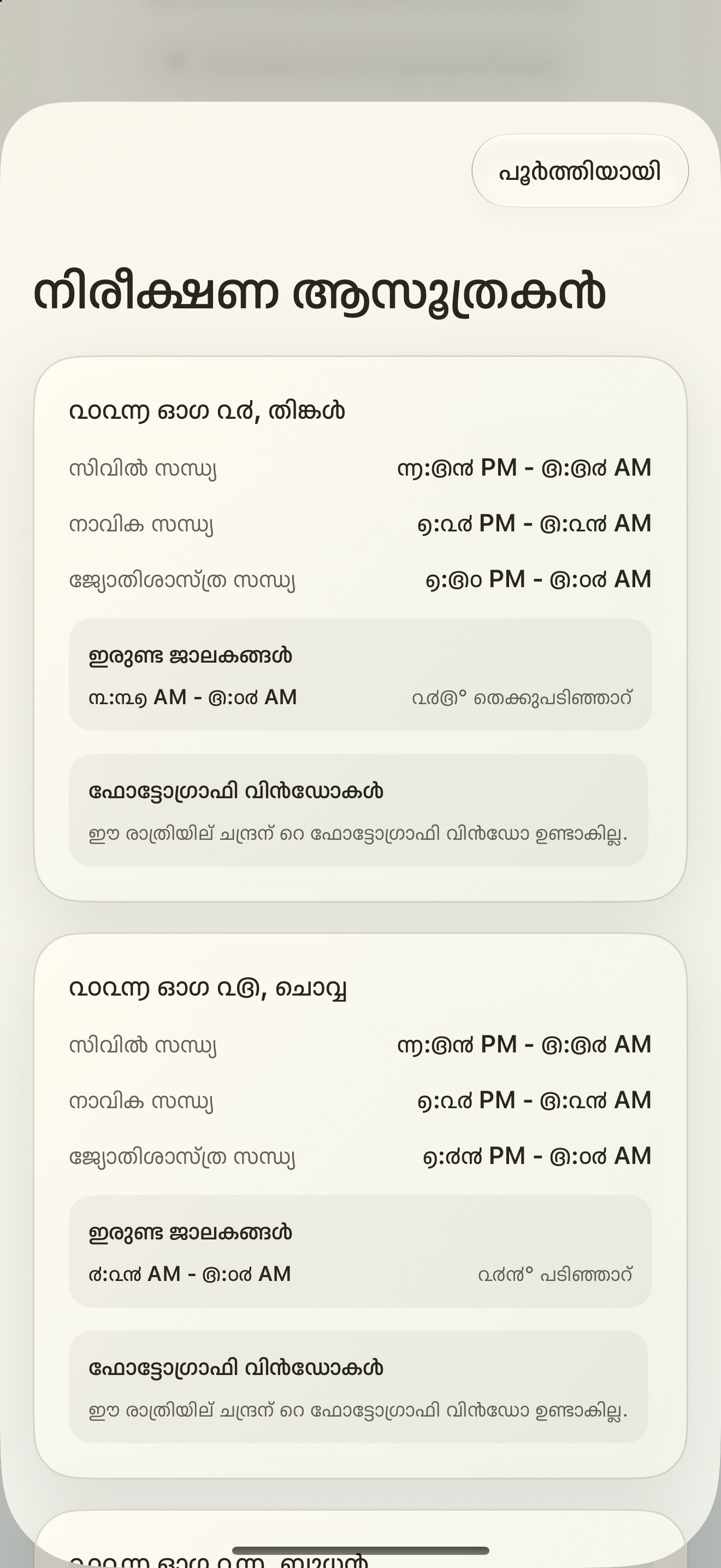 Selene iPhone screenshot 10: iPhone · നിരീക്ഷണ ആസൂത്രകൻ