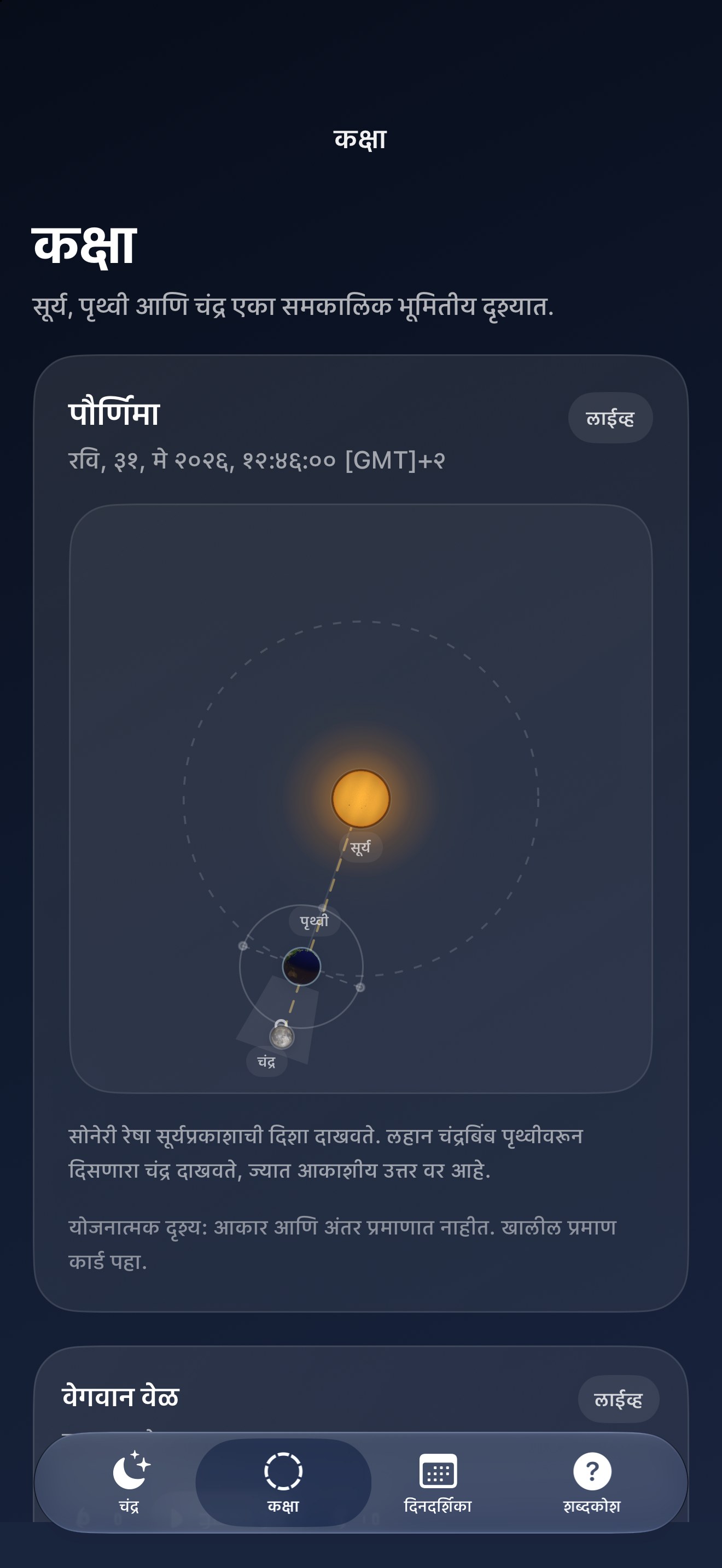 Selene iPhone screenshot 4: iPhone · कक्षा