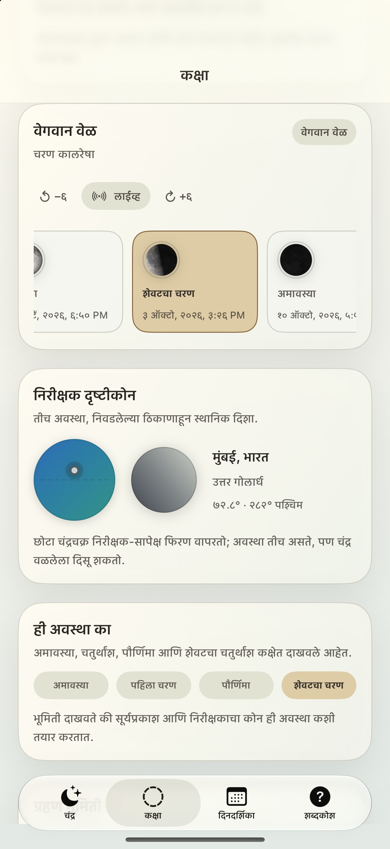 Selene iPhone screenshot 6: iPhone · चरण कालरेषा