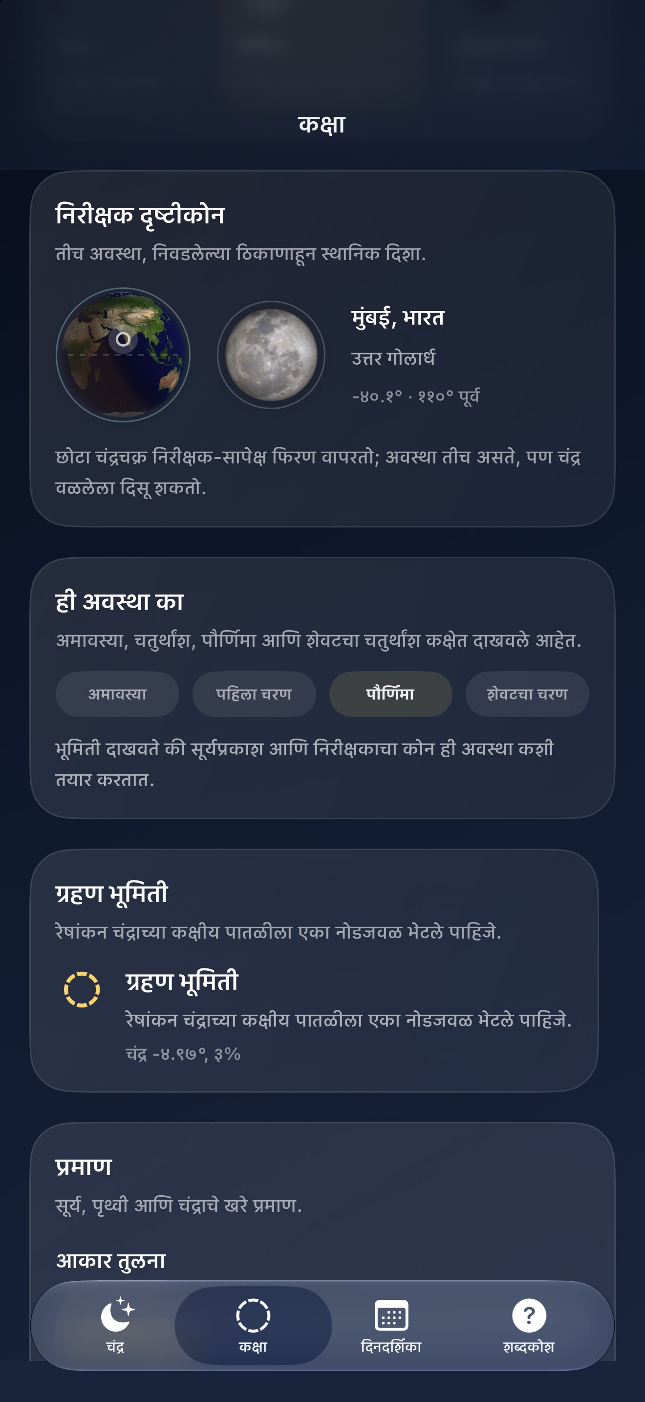 Selene iPhone screenshot 7: iPhone · निरीक्षण