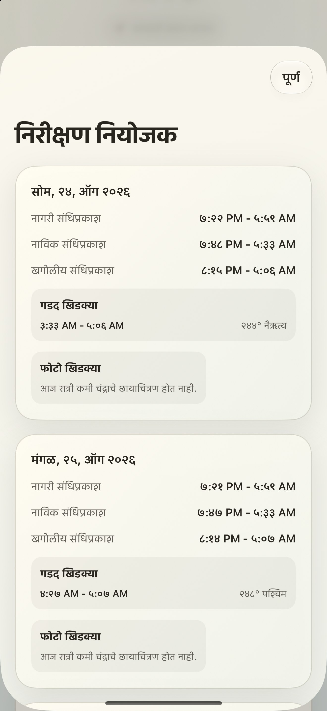 Selene iPhone screenshot 10: iPhone · निरीक्षण नियोजक