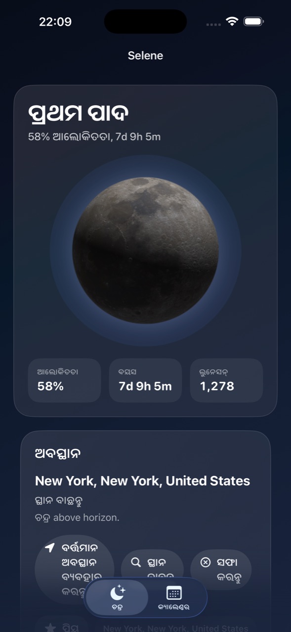 Selene ios App Store screenshot 1