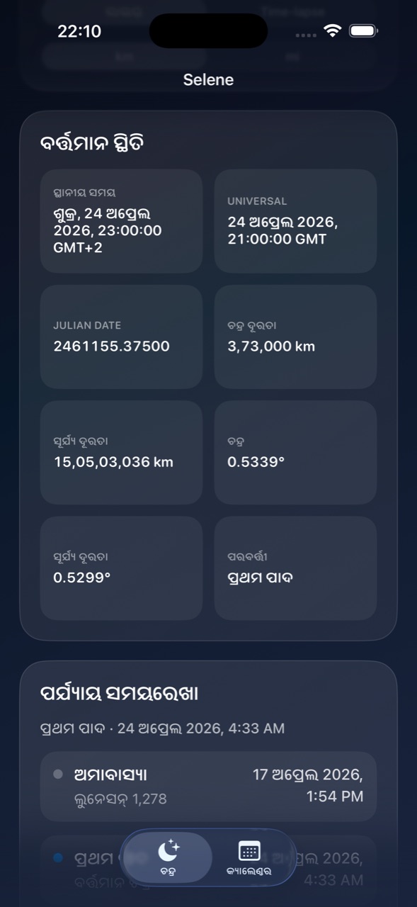 Selene ios App Store screenshot 3