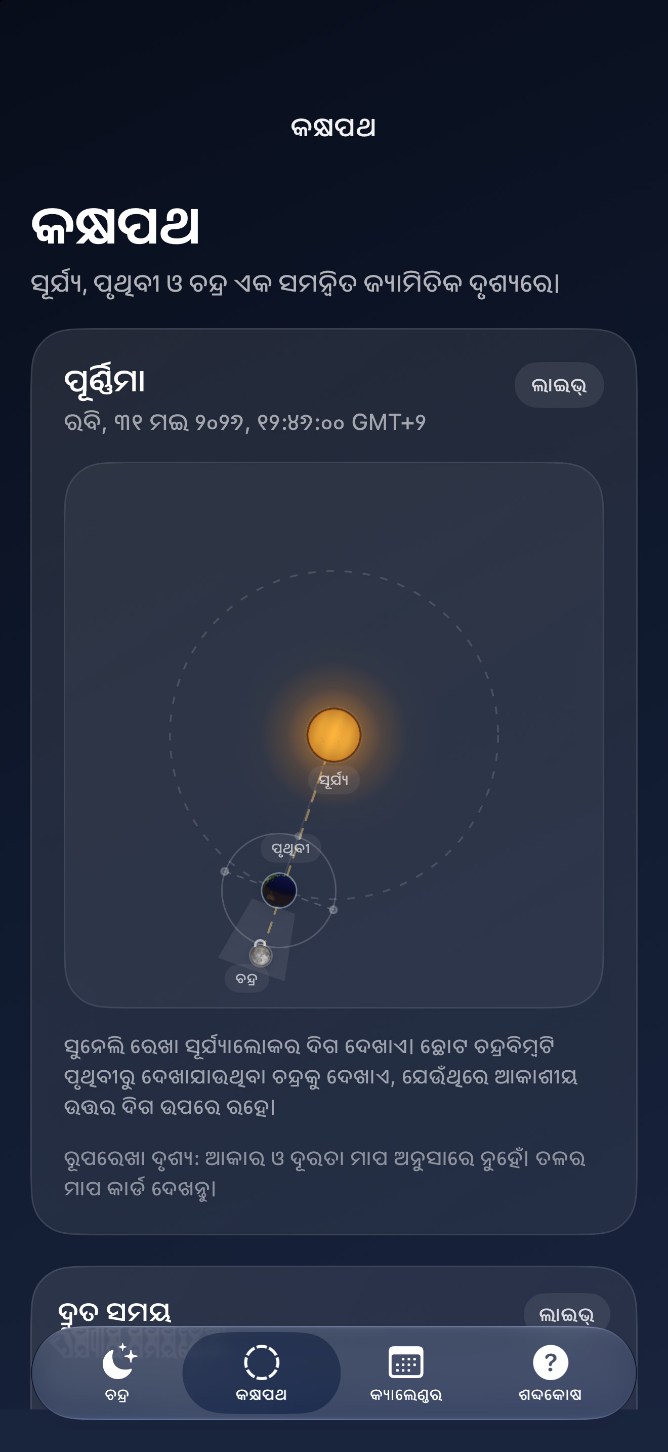 Selene iPhone screenshot 4: iPhone · କକ୍ଷପଥ