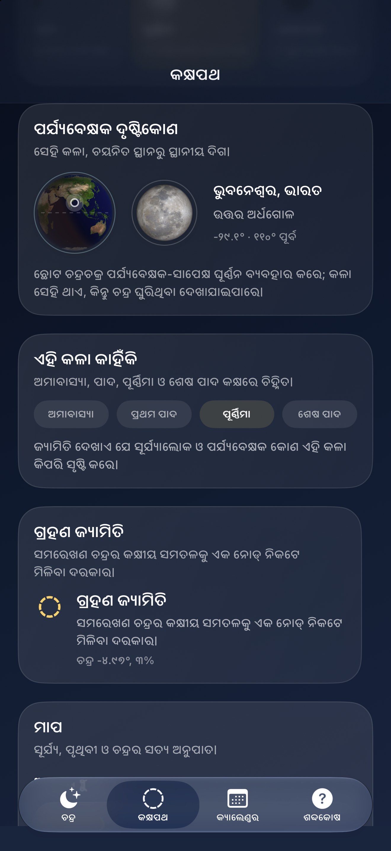 Selene iPhone screenshot 7: iPhone · ପର୍ଯ୍ୟବେକ୍ଷଣ