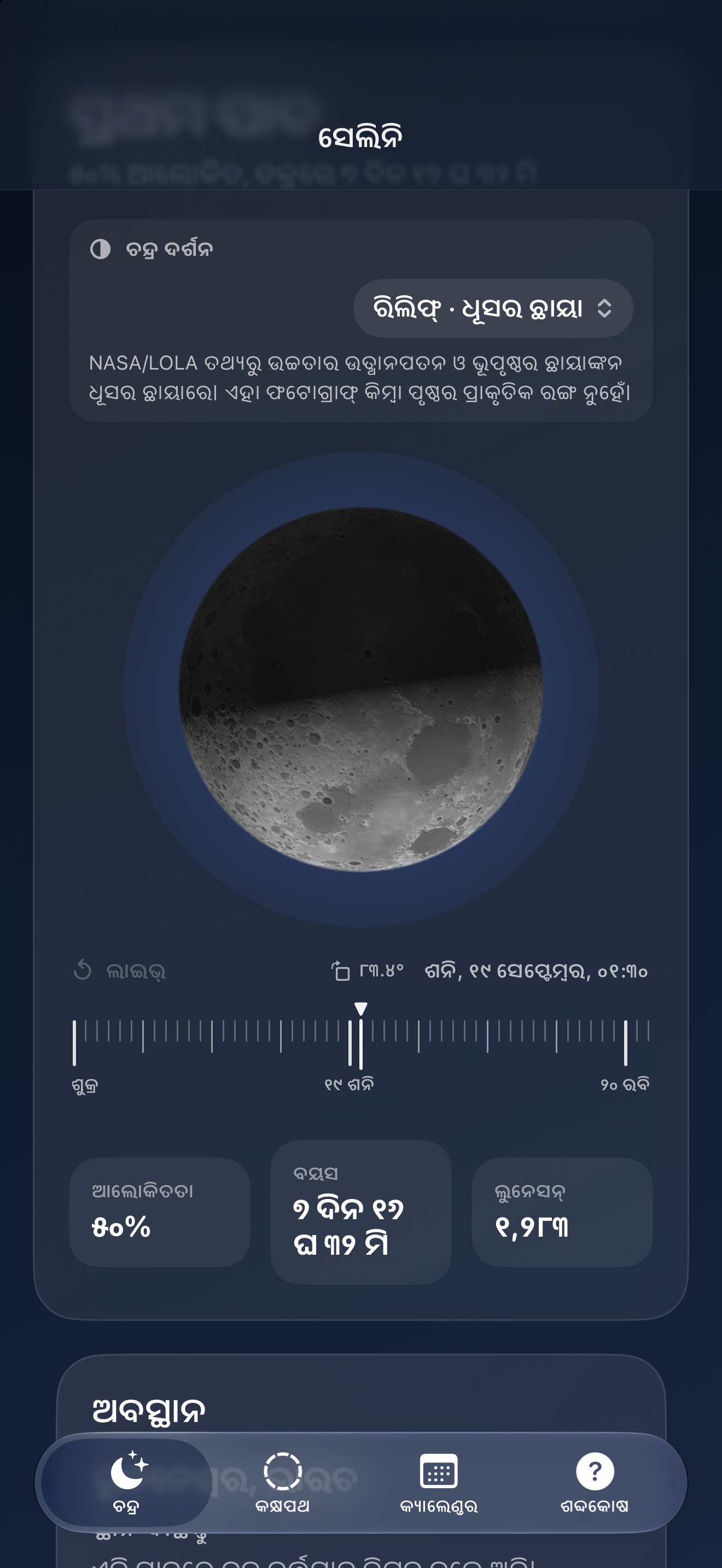 Selene iPhone screenshot 9: iPhone · ରିଲିଫ୍ · ଧୂସର ଛାୟା
