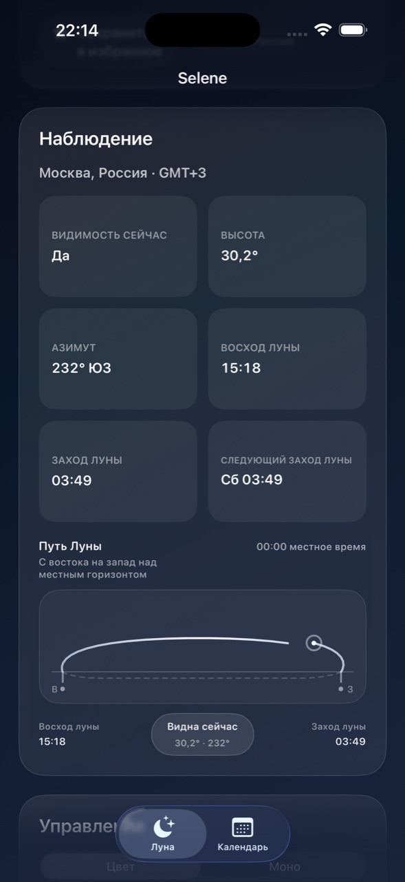 Selene ios App Store screenshot 2