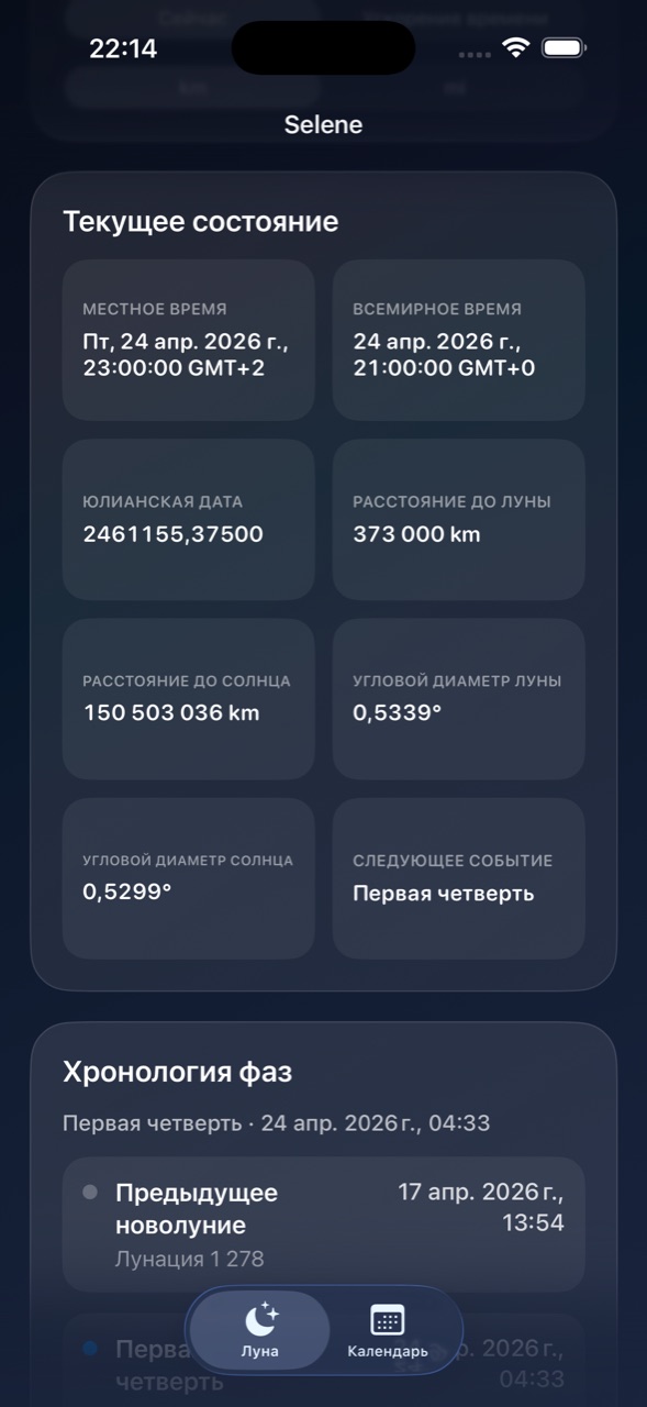 Selene ios App Store screenshot 3