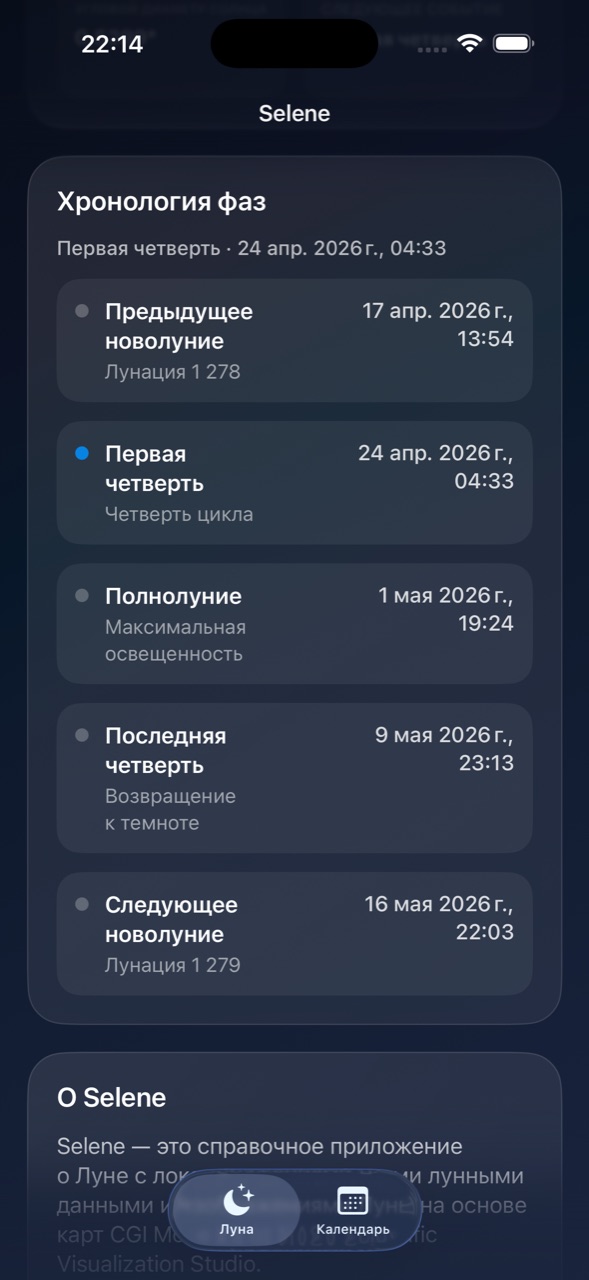 Selene ios App Store screenshot 4