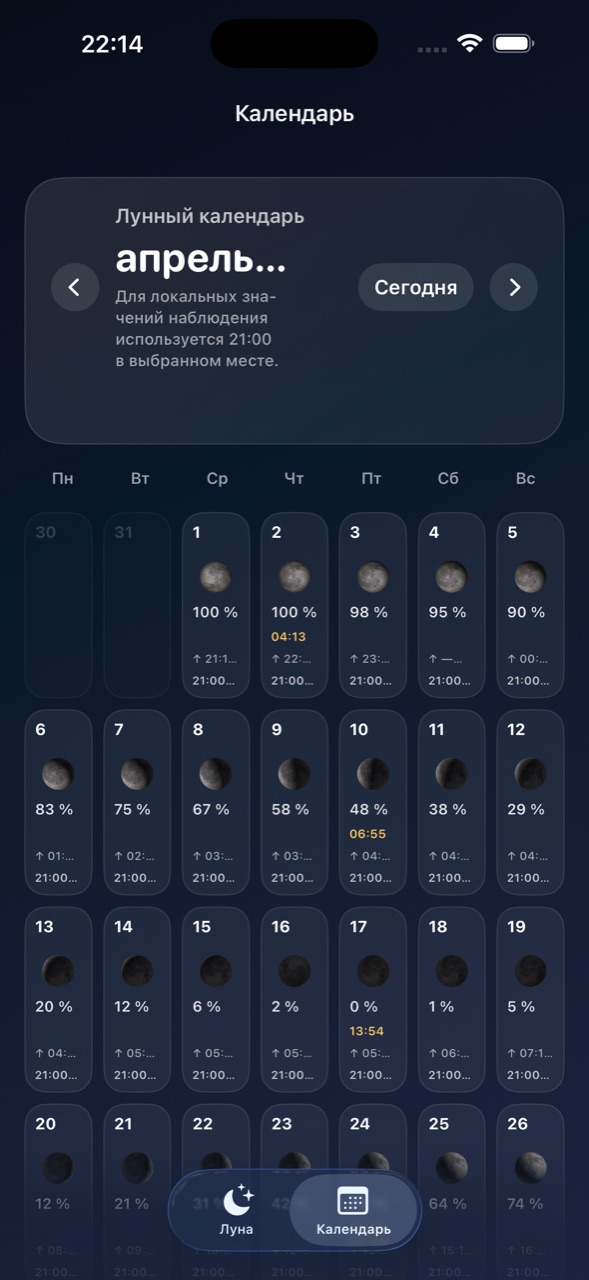 Selene ios App Store screenshot 5