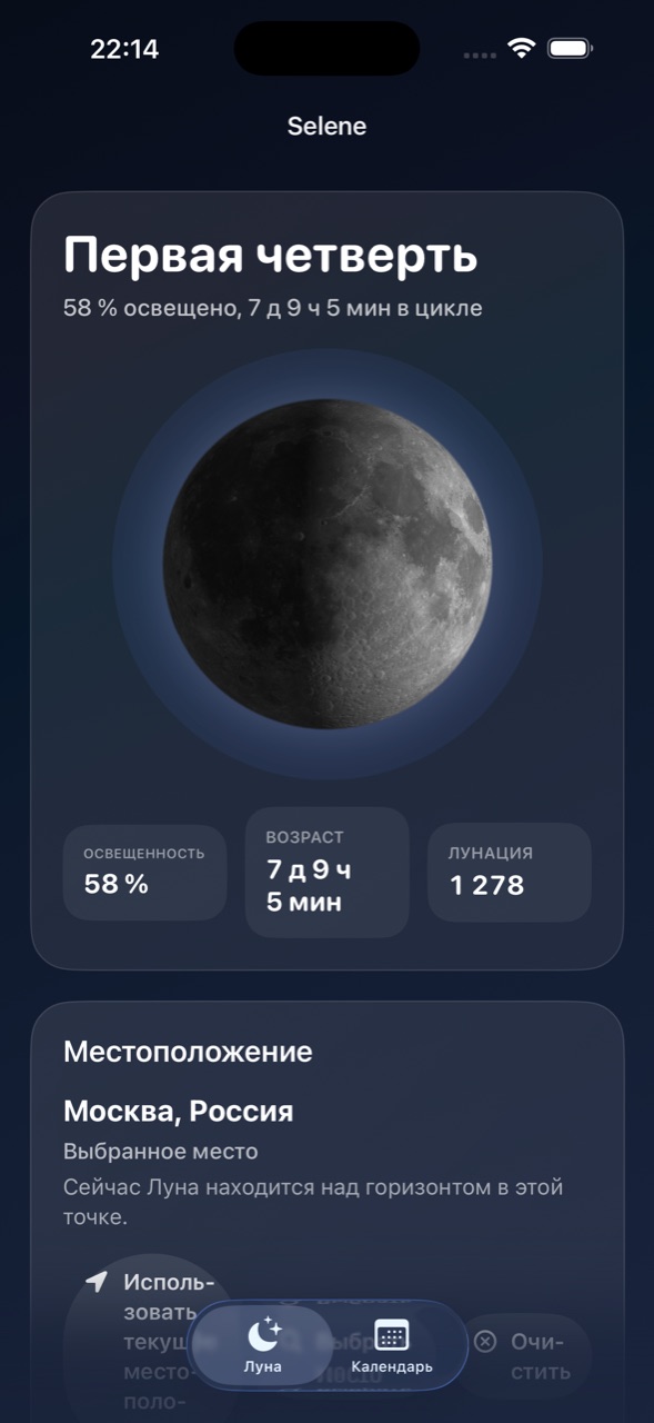 Selene ios App Store screenshot 6