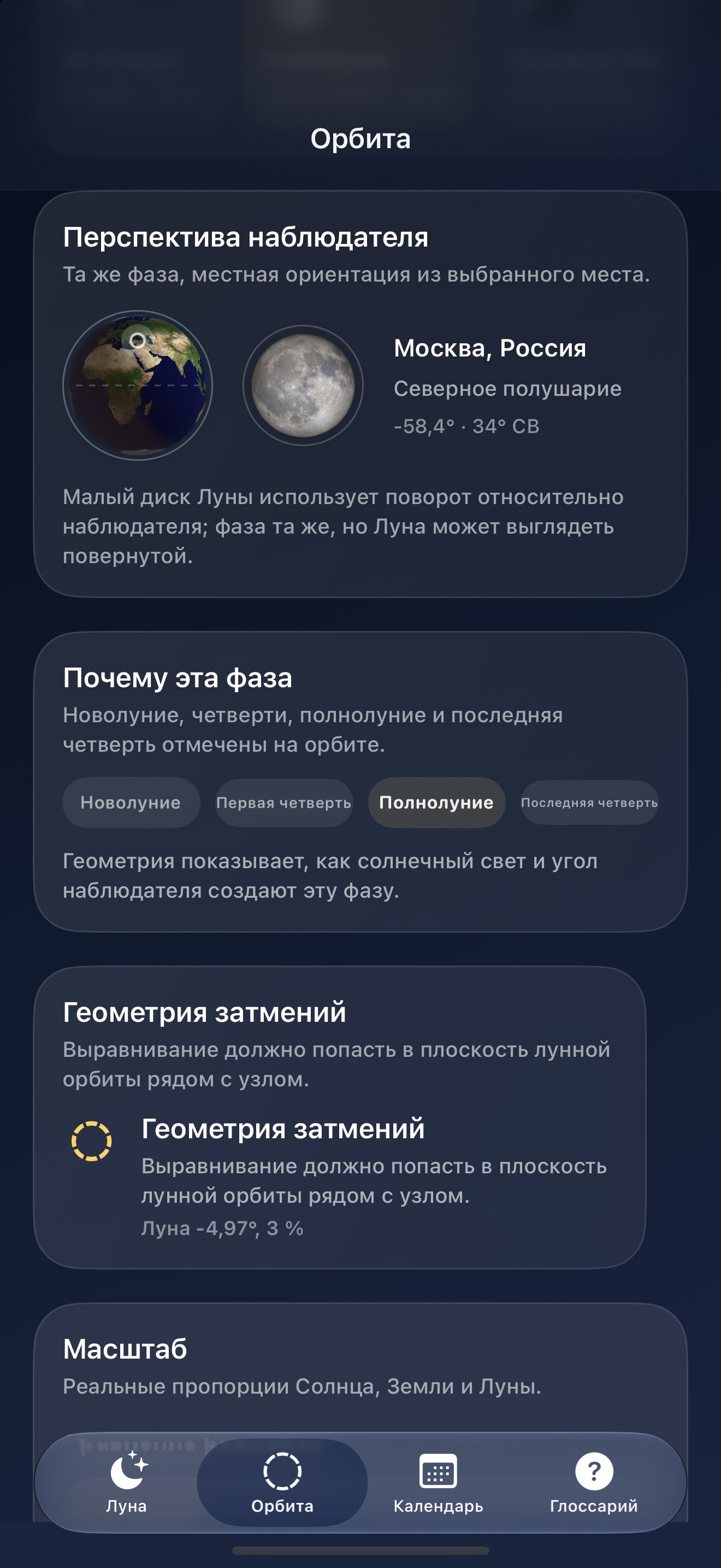 Selene iPhone screenshot 7: iPhone · Наблюдение