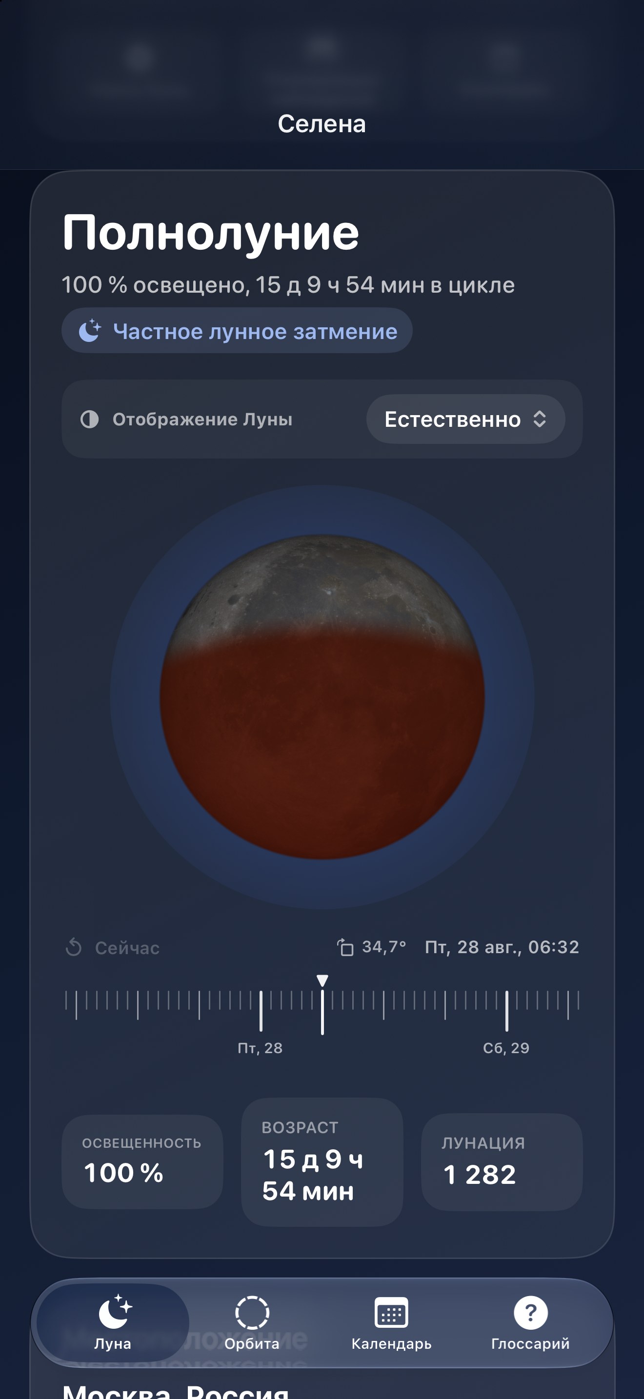 Selene iPhone screenshot 8: iPhone · Затмения