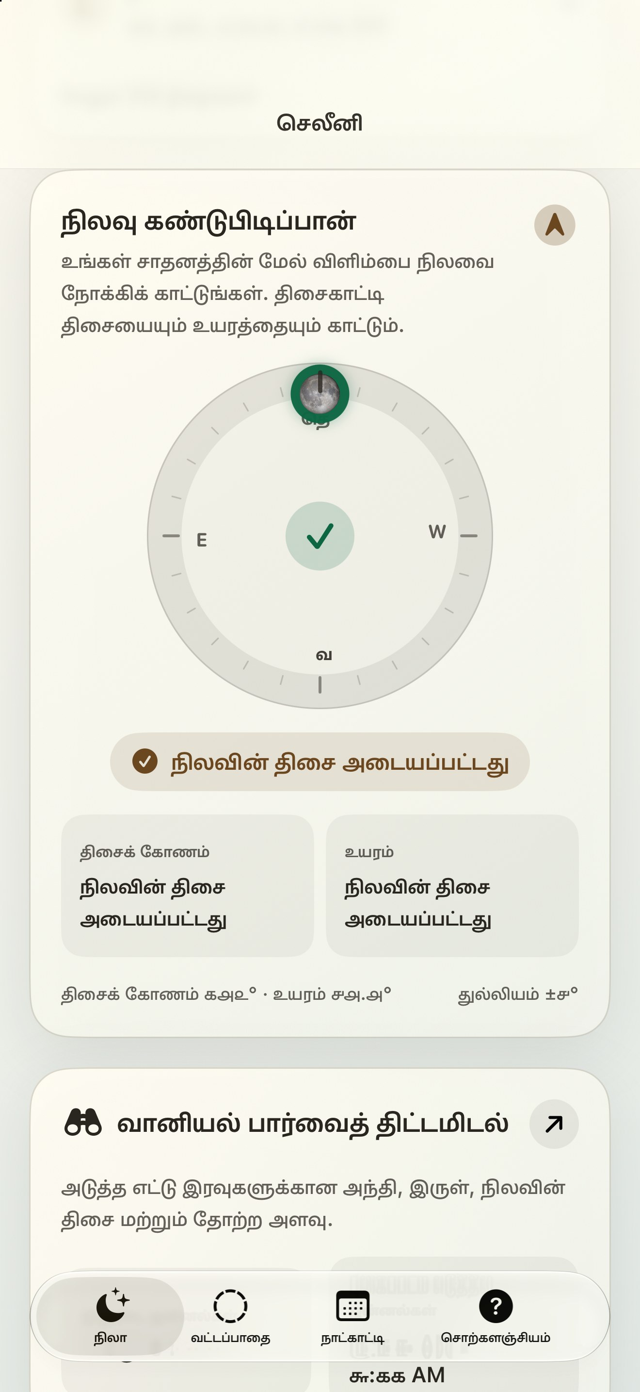 Selene iPhone screenshot 2: iPhone · சந்திரன் கண்டுபிடிப்பாளர் மற்றும் சந்திரன் வளைகுடா