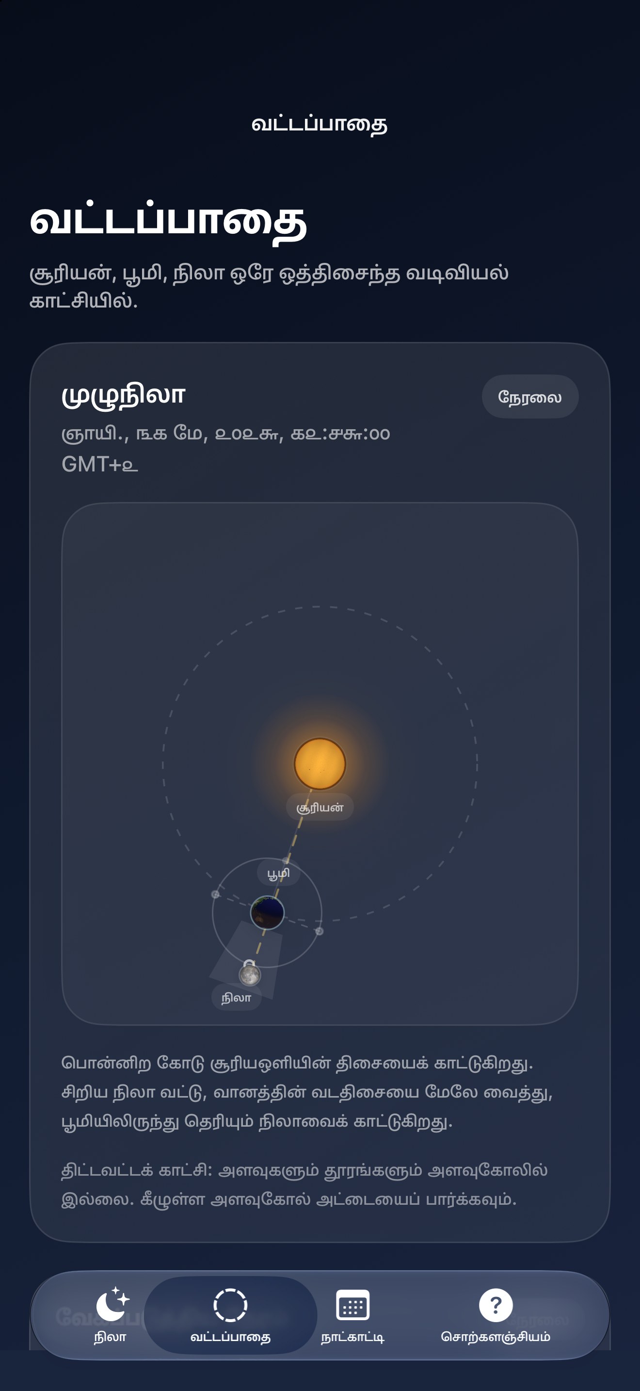 Selene iPhone screenshot 4: iPhone · வட்டப்பாதை