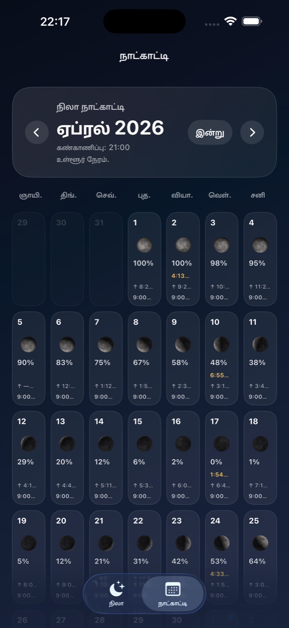Selene ios App Store screenshot 5