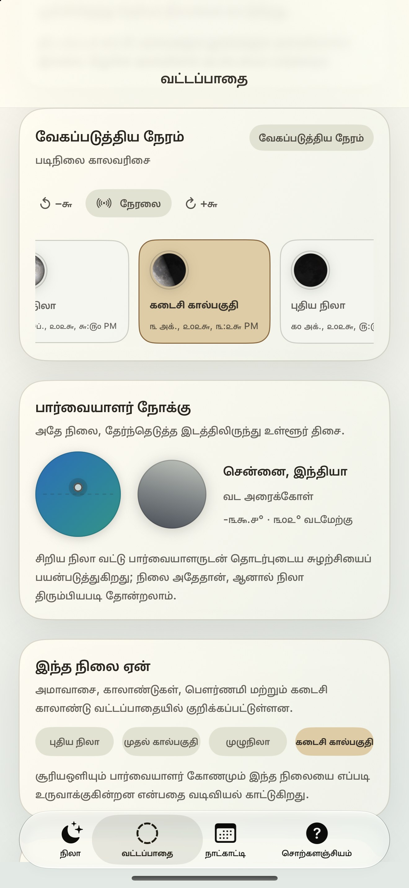 Selene iPhone screenshot 6: iPhone · படிநிலை காலவரிசை