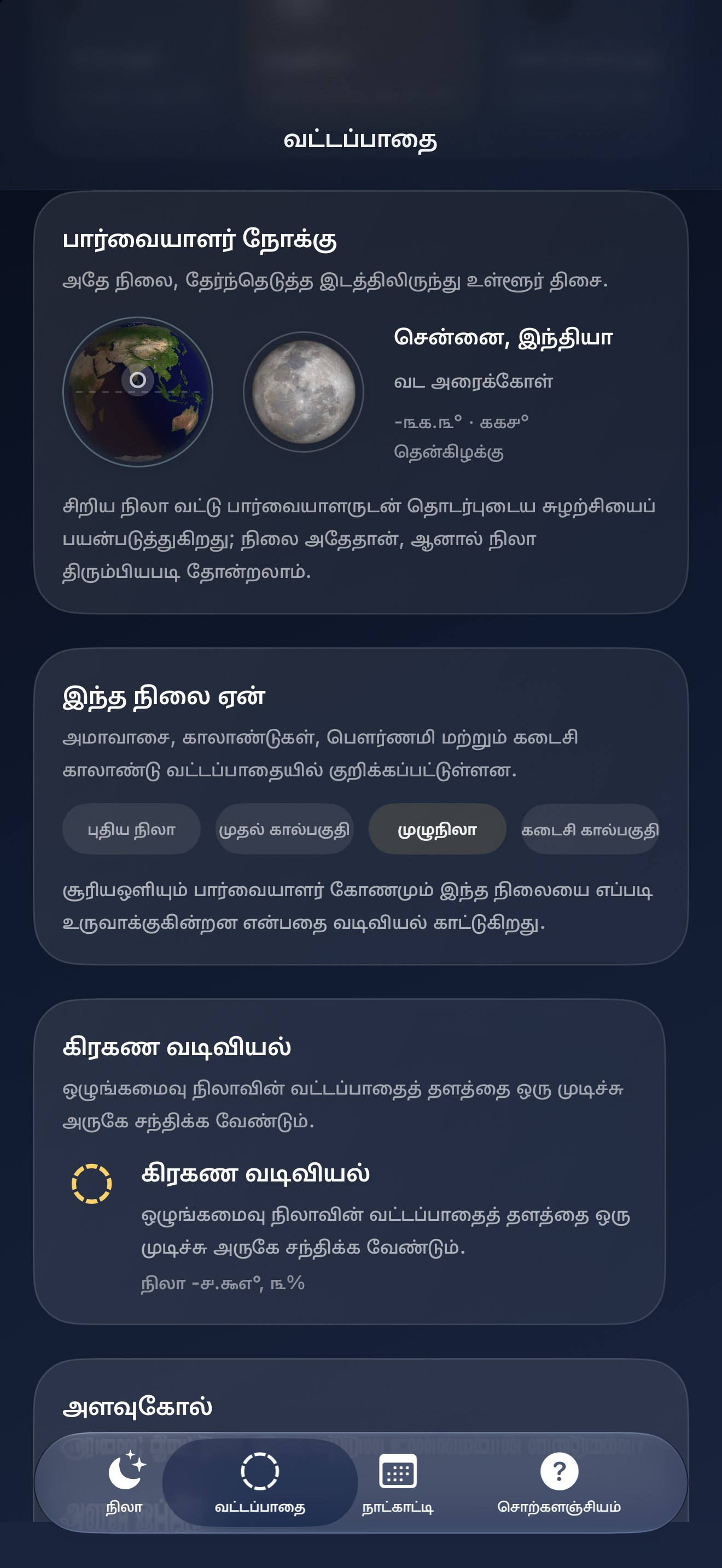 Selene iPhone screenshot 7: iPhone · கண்காணிப்பு