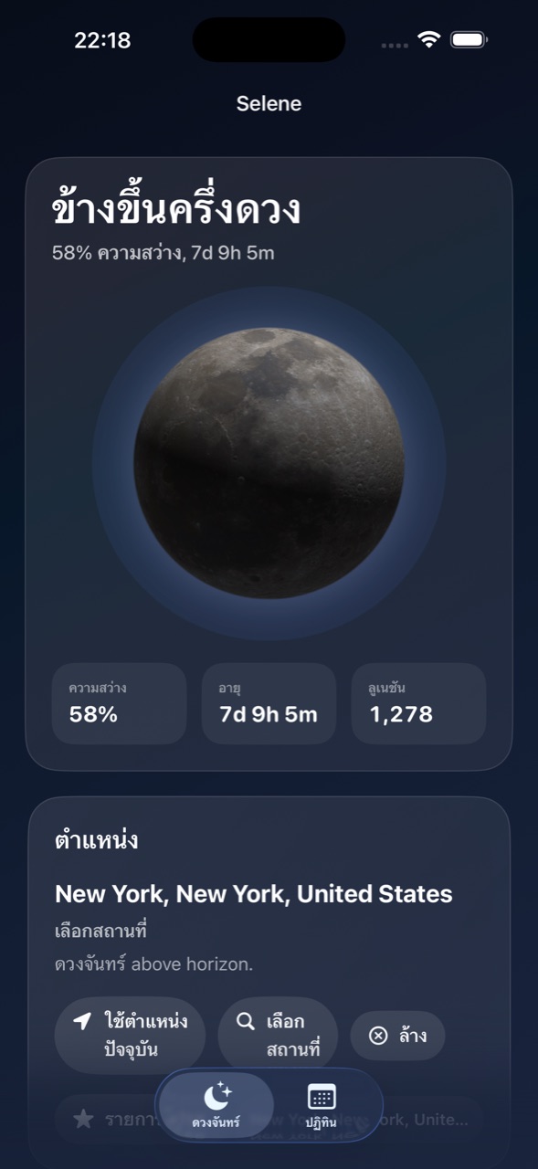 Selene ios App Store screenshot 1