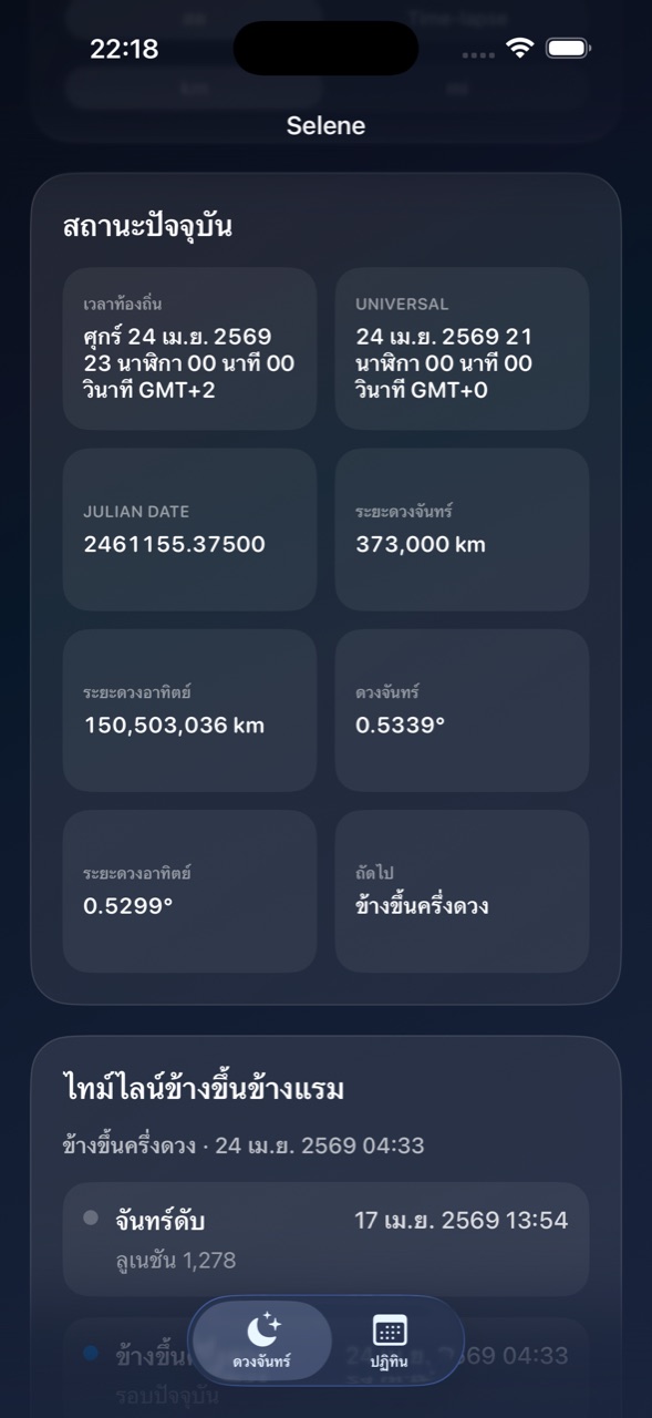 Selene ios App Store screenshot 3