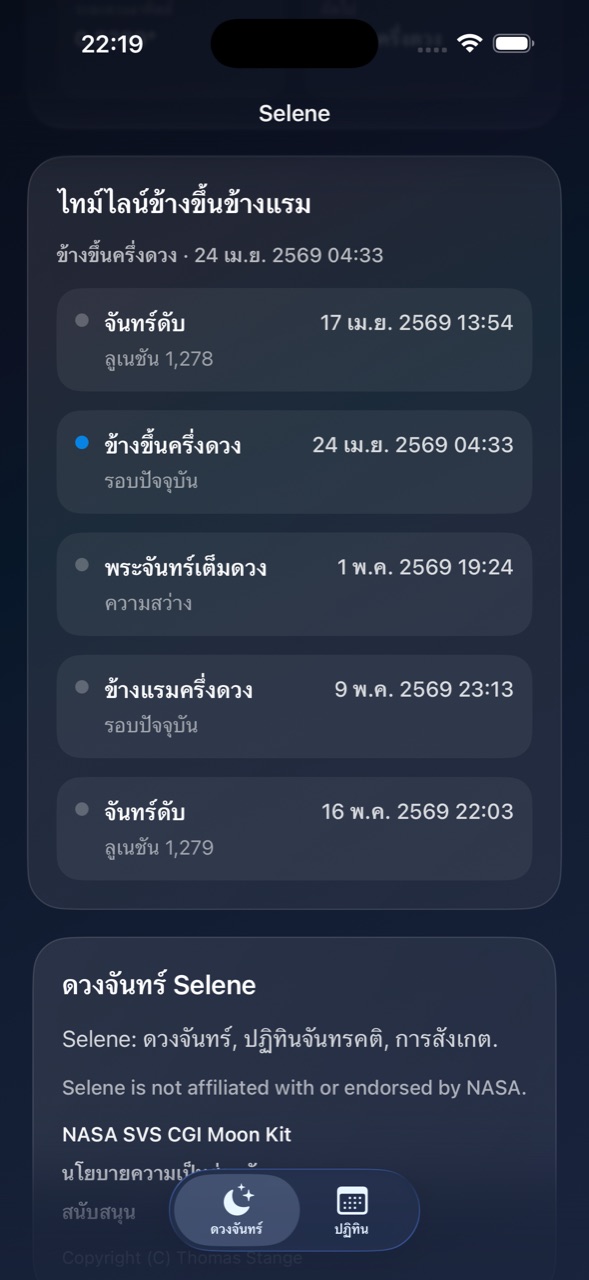 Selene ios App Store screenshot 4