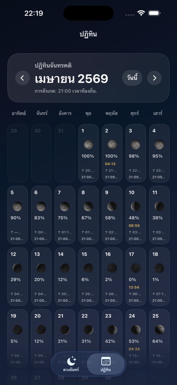 Selene ios App Store screenshot 5