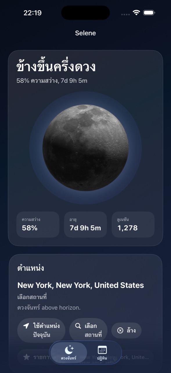 Selene ios App Store screenshot 6