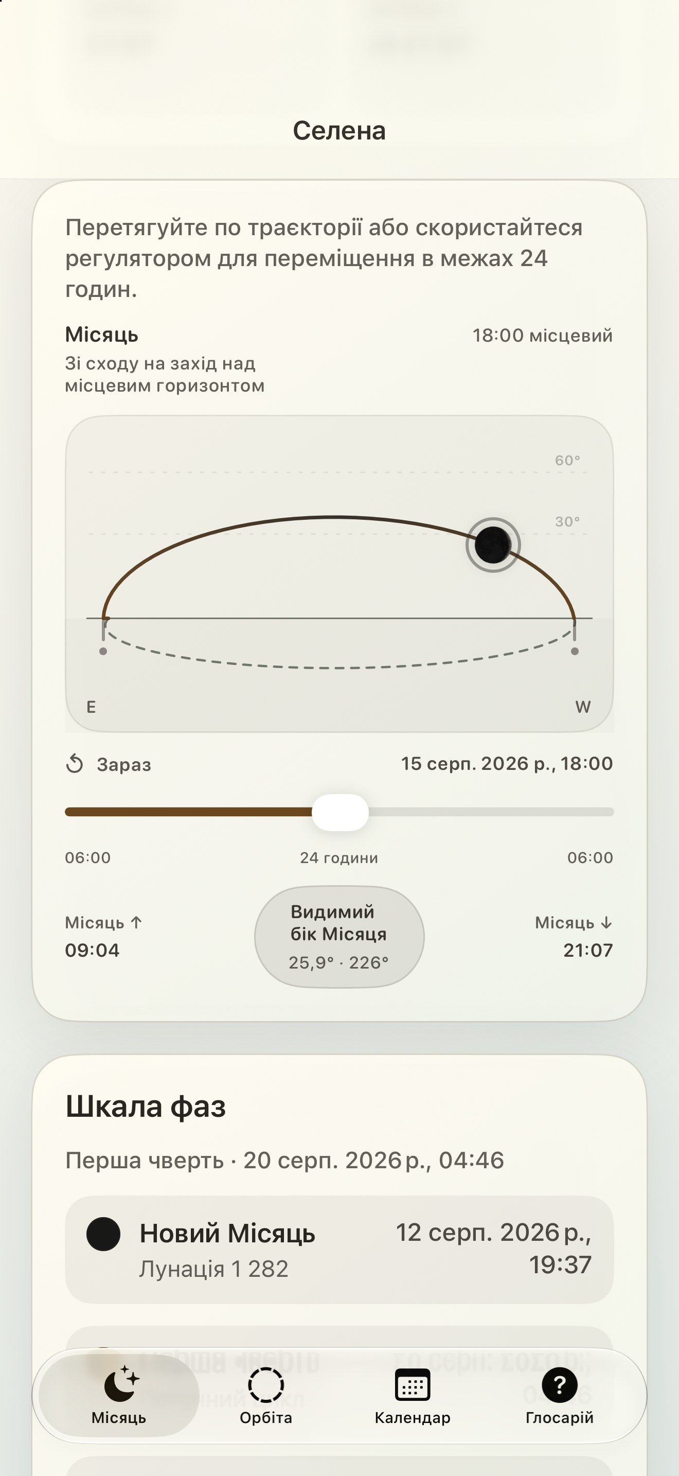 Selene iPhone screenshot 5: iPhone · Місяць