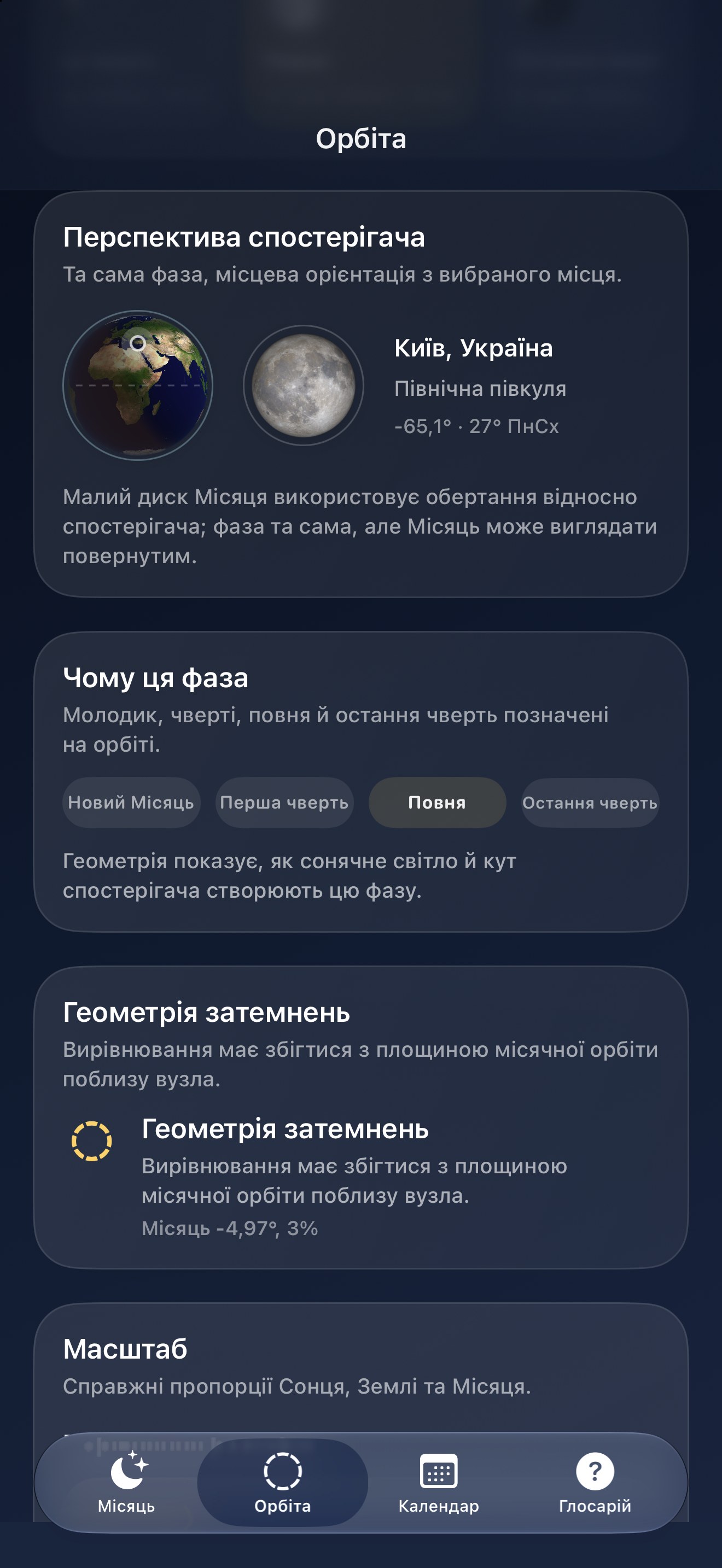 Selene iPhone screenshot 7: iPhone · Спостереження
