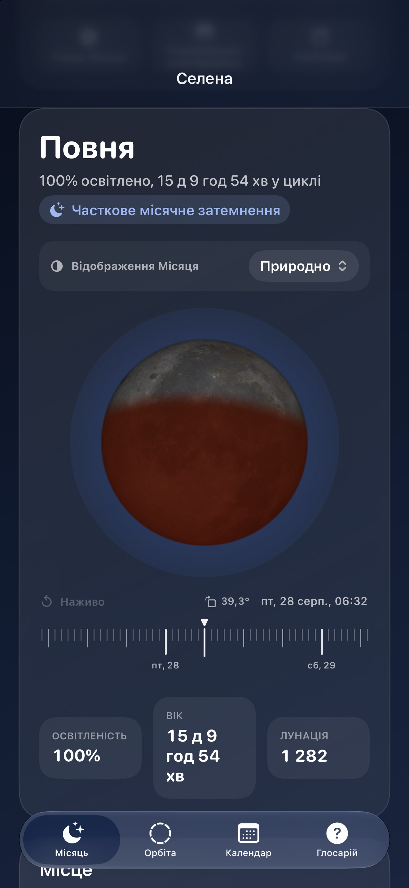 Selene iPhone screenshot 8: iPhone · Затемнення