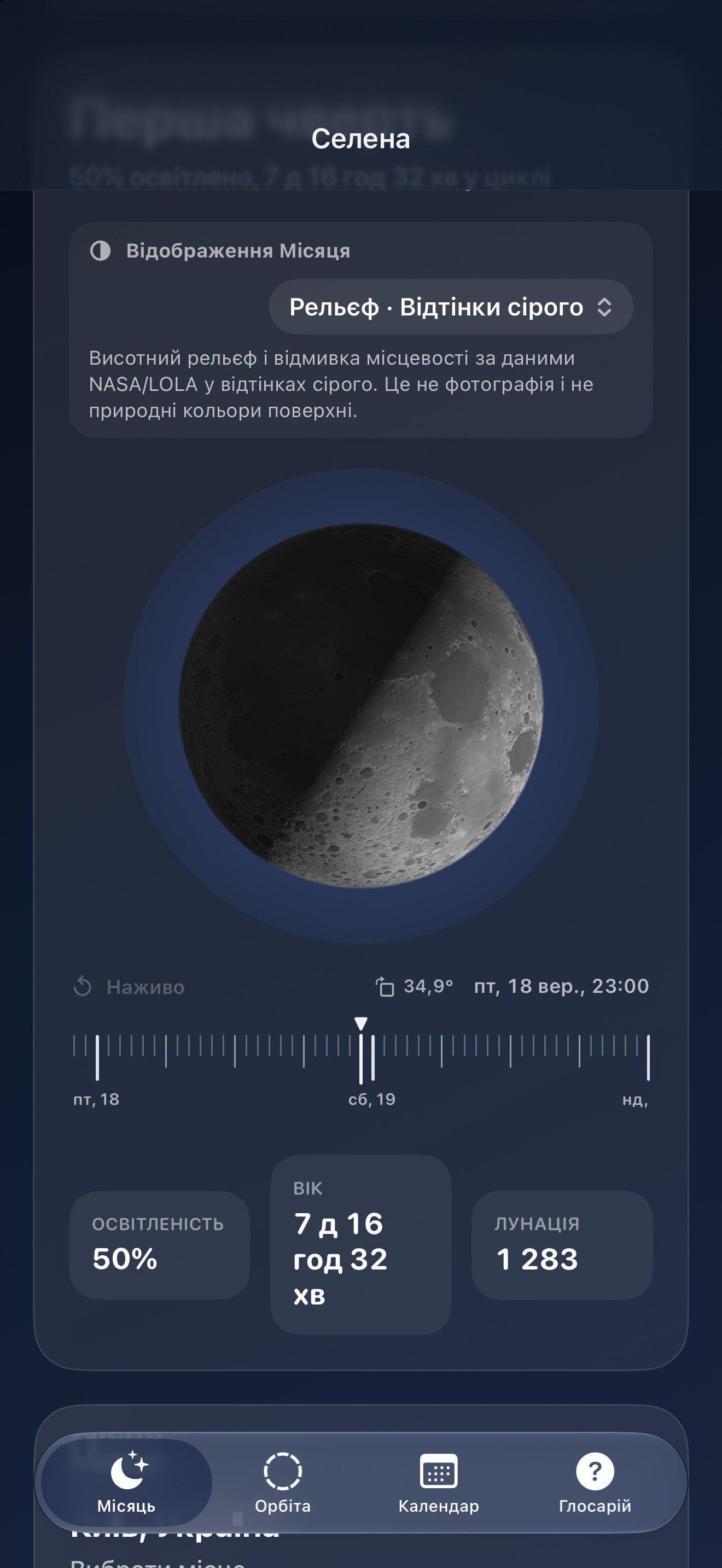 Selene iPhone screenshot 9: iPhone · Рельєф · Відтінки сірого