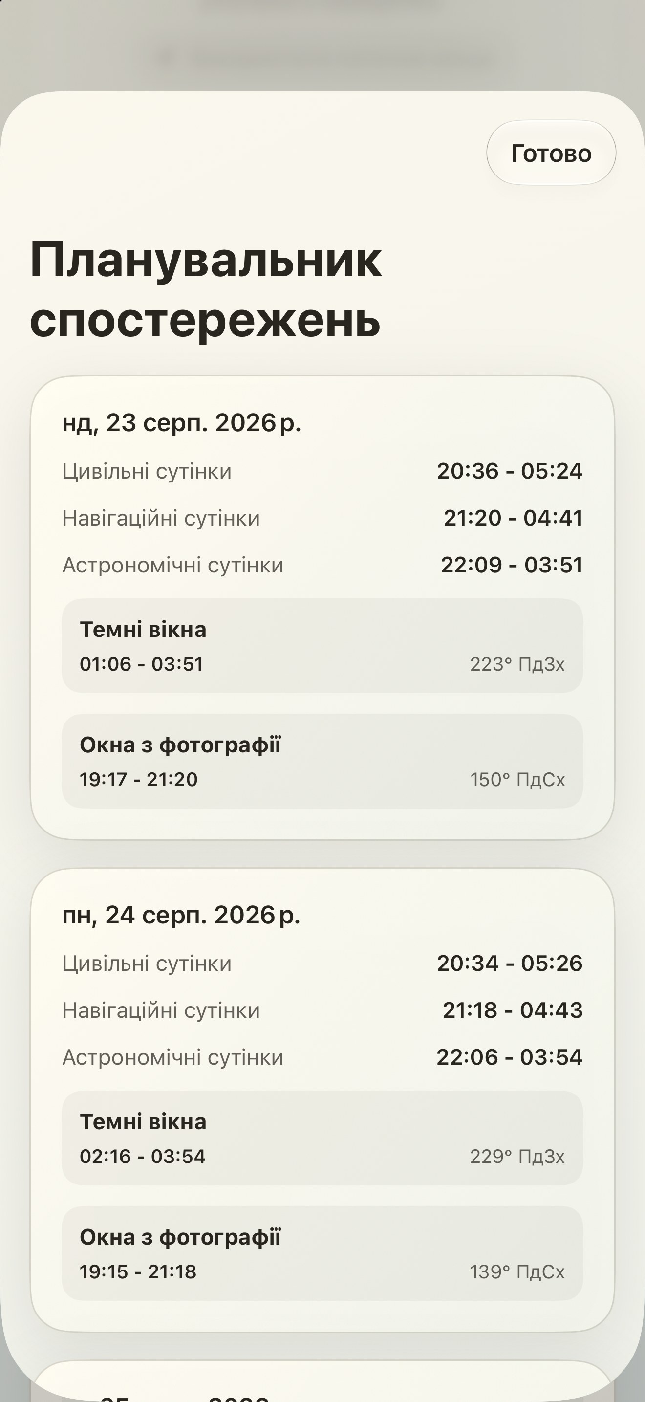 Selene iPhone screenshot 10: iPhone · Планувальник спостережень
