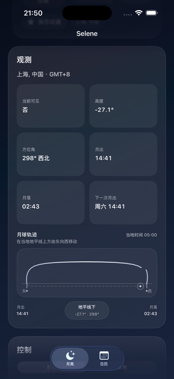 Selene ios App Store screenshot 2