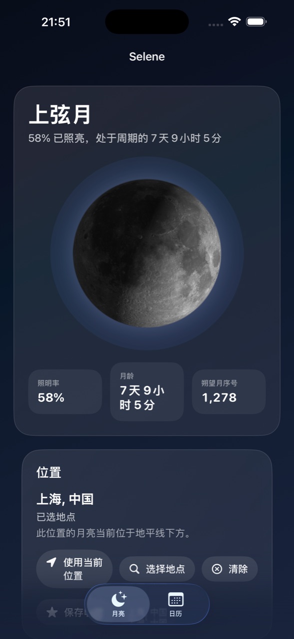 Selene ios App Store screenshot 6