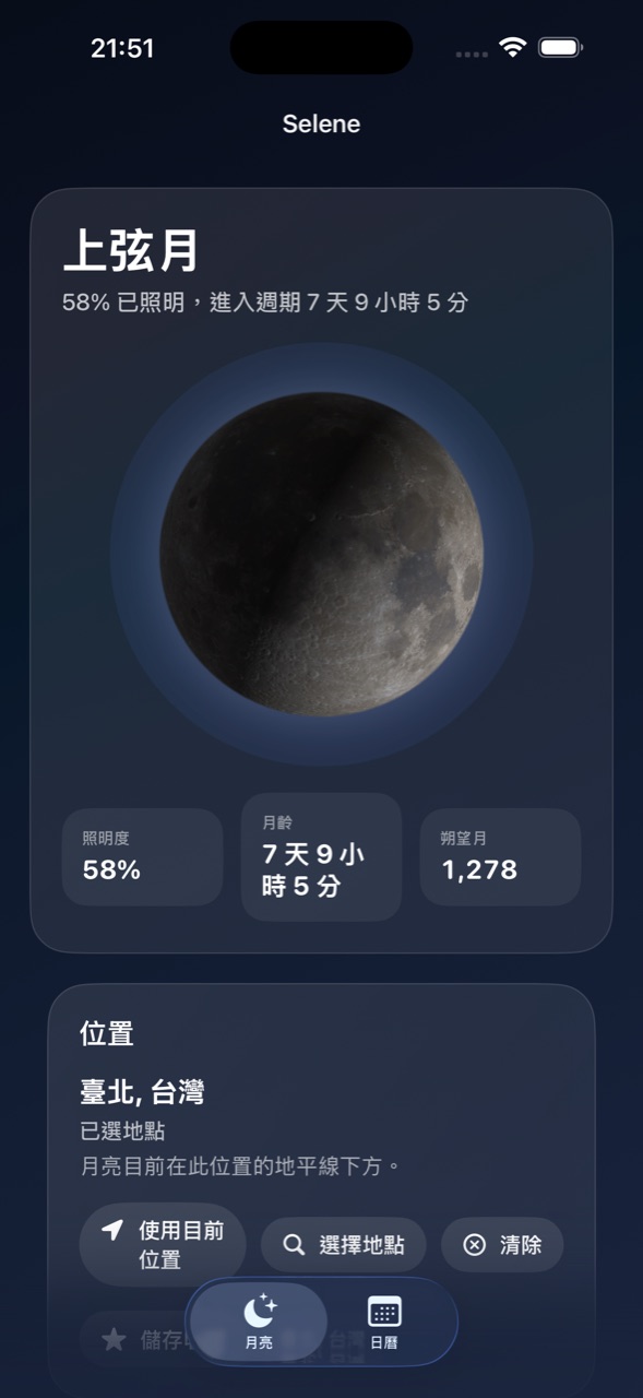 Selene ios App Store screenshot 1