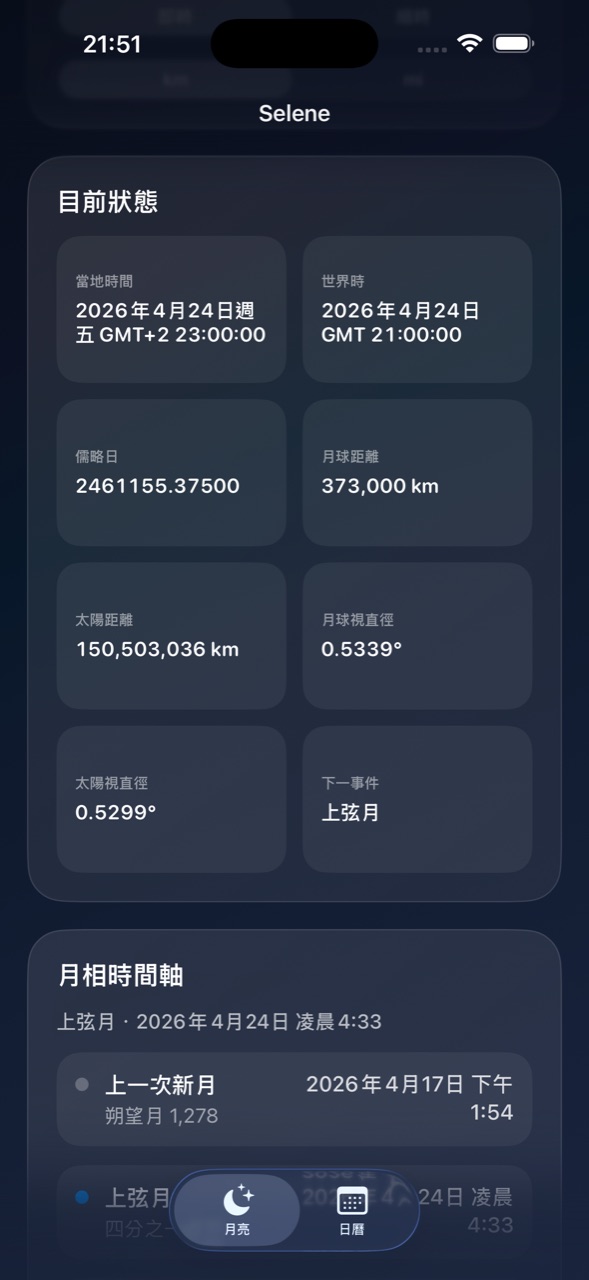 Selene ios App Store screenshot 3