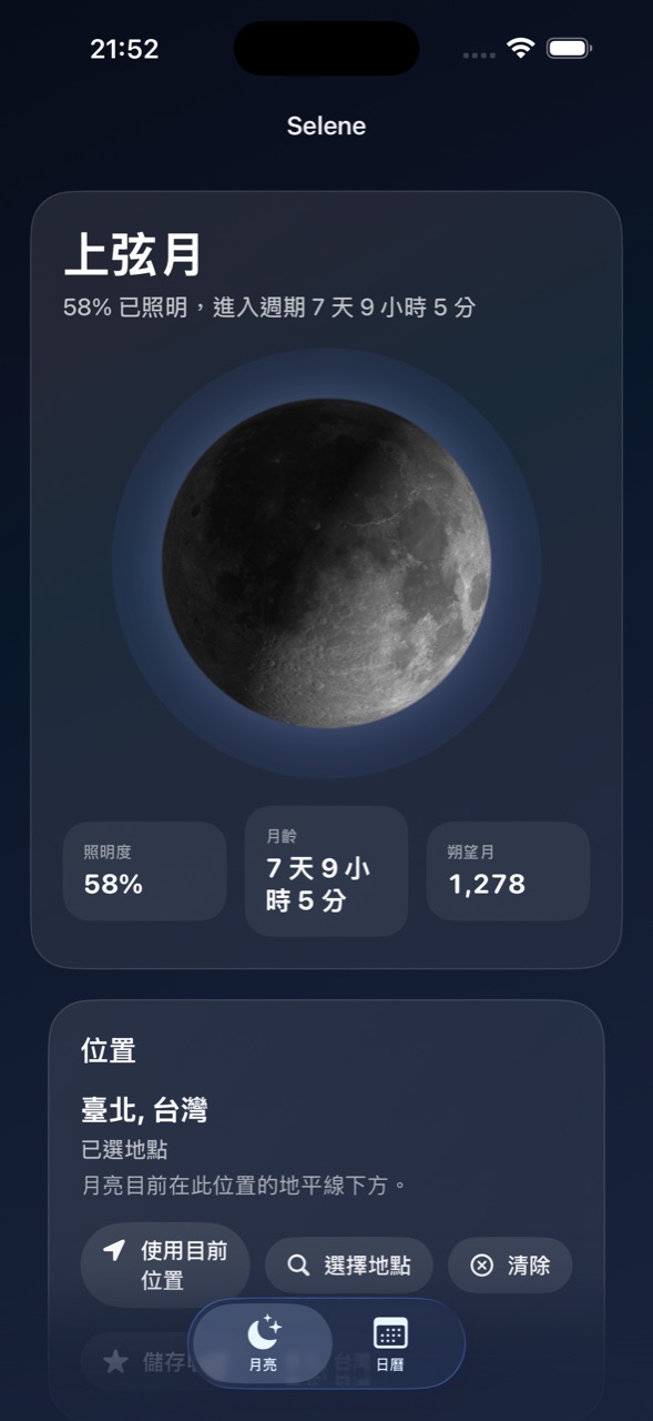 Selene ios App Store screenshot 6