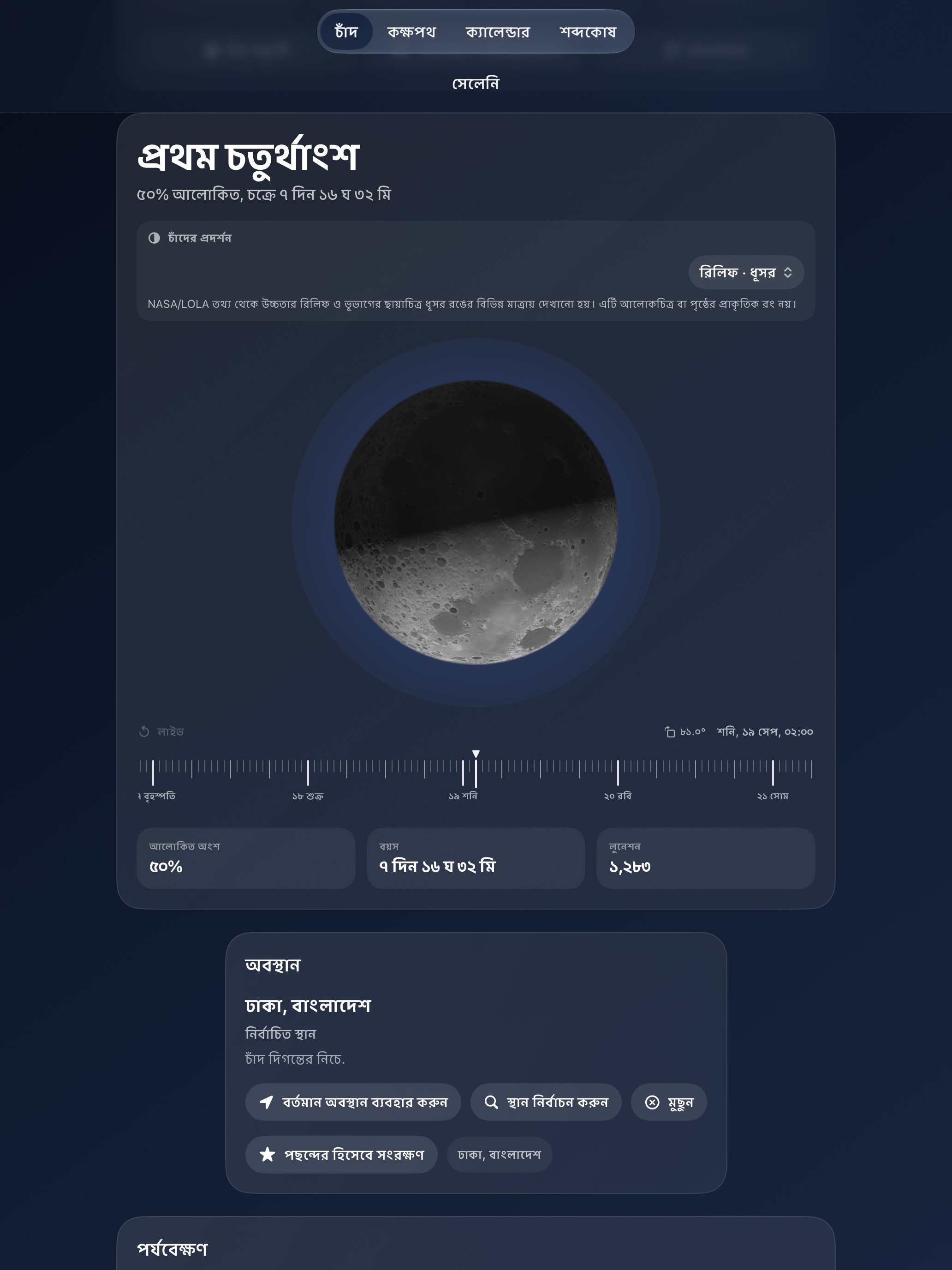 Selene iPad screenshot 9: iPad · রিলিফ · ধূসর