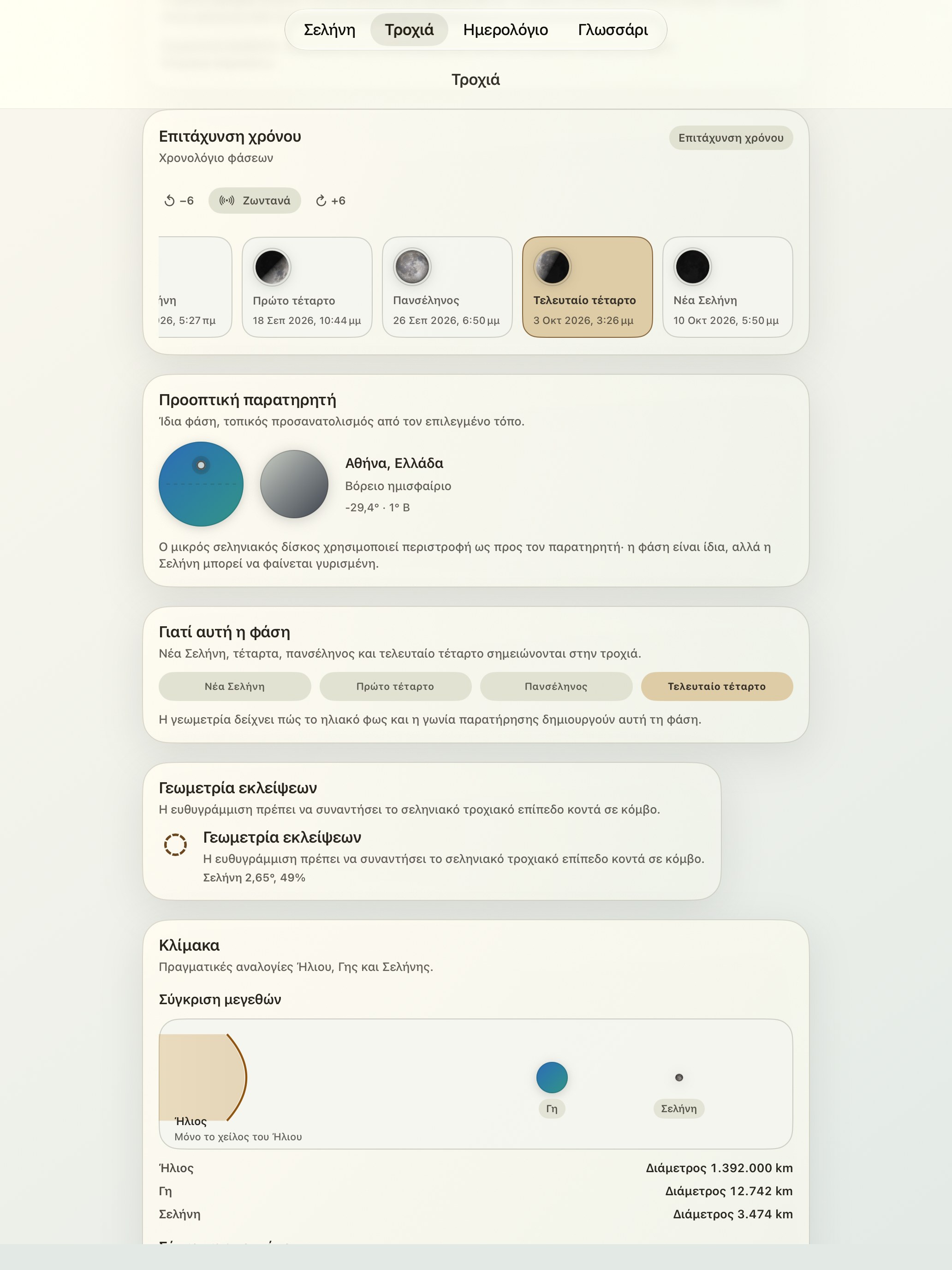Selene iPad screenshot 6: iPad · Χρονολόγιο φάσεων