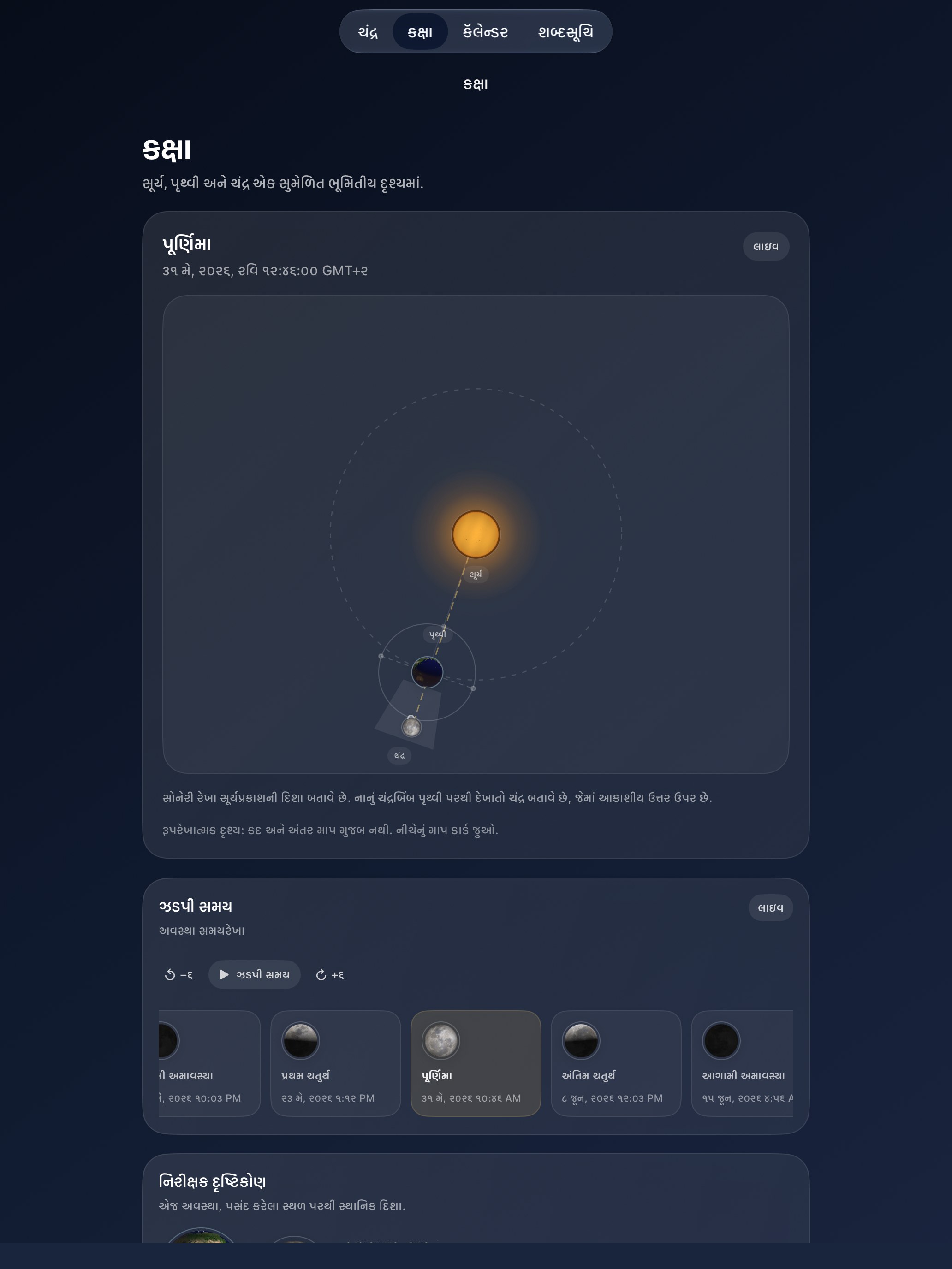 Selene iPad screenshot 4: iPad · કક્ષા